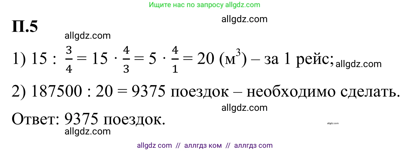 Математика, 6 класс Учебник, авторы: Виленкин Наум Яковлевич, Жохов Владимир Иванович, Чесноков Александр Семёнович, Александрова Лилия Александровна, Шварцбурд Семён Исаакович, издательство Просвещение, Москва, 2023, белого цвета, Часть 2, страница 127, номер 5, Решение 1