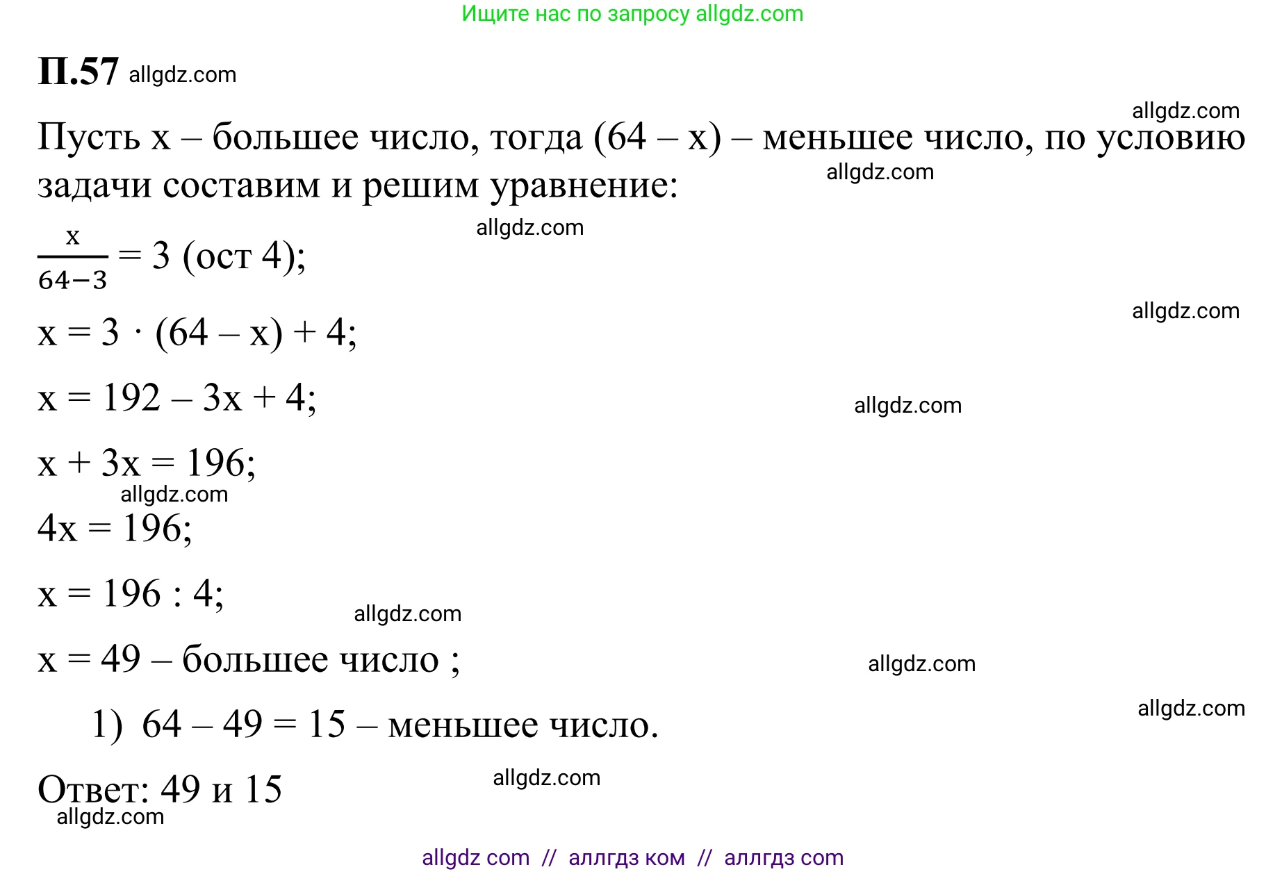 Математика, 6 класс Учебник, авторы: Виленкин Наум Яковлевич, Жохов Владимир Иванович, Чесноков Александр Семёнович, Александрова Лилия Александровна, Шварцбурд Семён Исаакович, издательство Просвещение, Москва, 2023, белого цвета, Часть 2, страница 132, номер 57, Решение 1