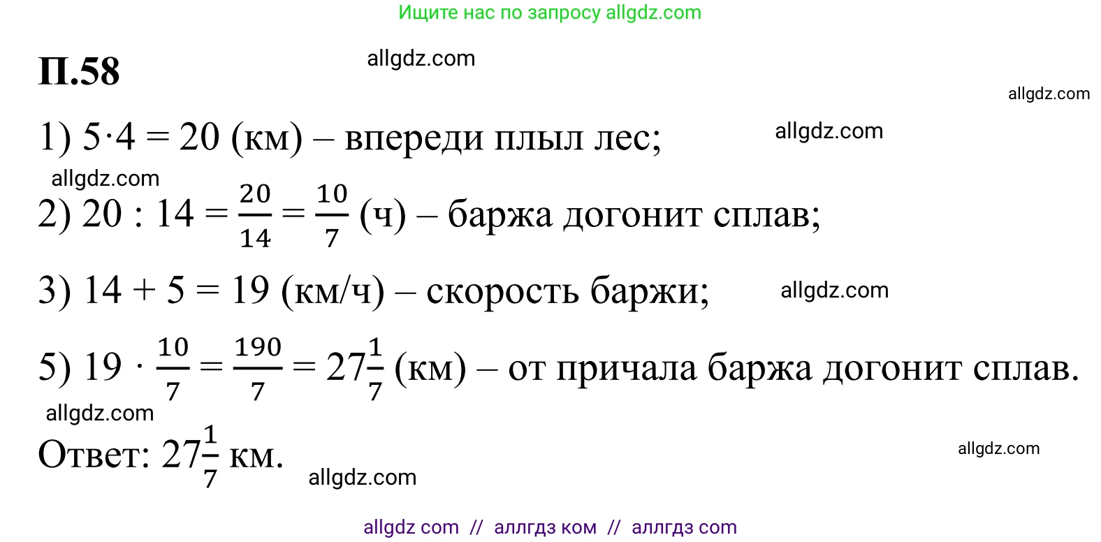 Математика, 6 класс Учебник, авторы: Виленкин Наум Яковлевич, Жохов Владимир Иванович, Чесноков Александр Семёнович, Александрова Лилия Александровна, Шварцбурд Семён Исаакович, издательство Просвещение, Москва, 2023, белого цвета, Часть 2, страница 132, номер 58, Решение 1