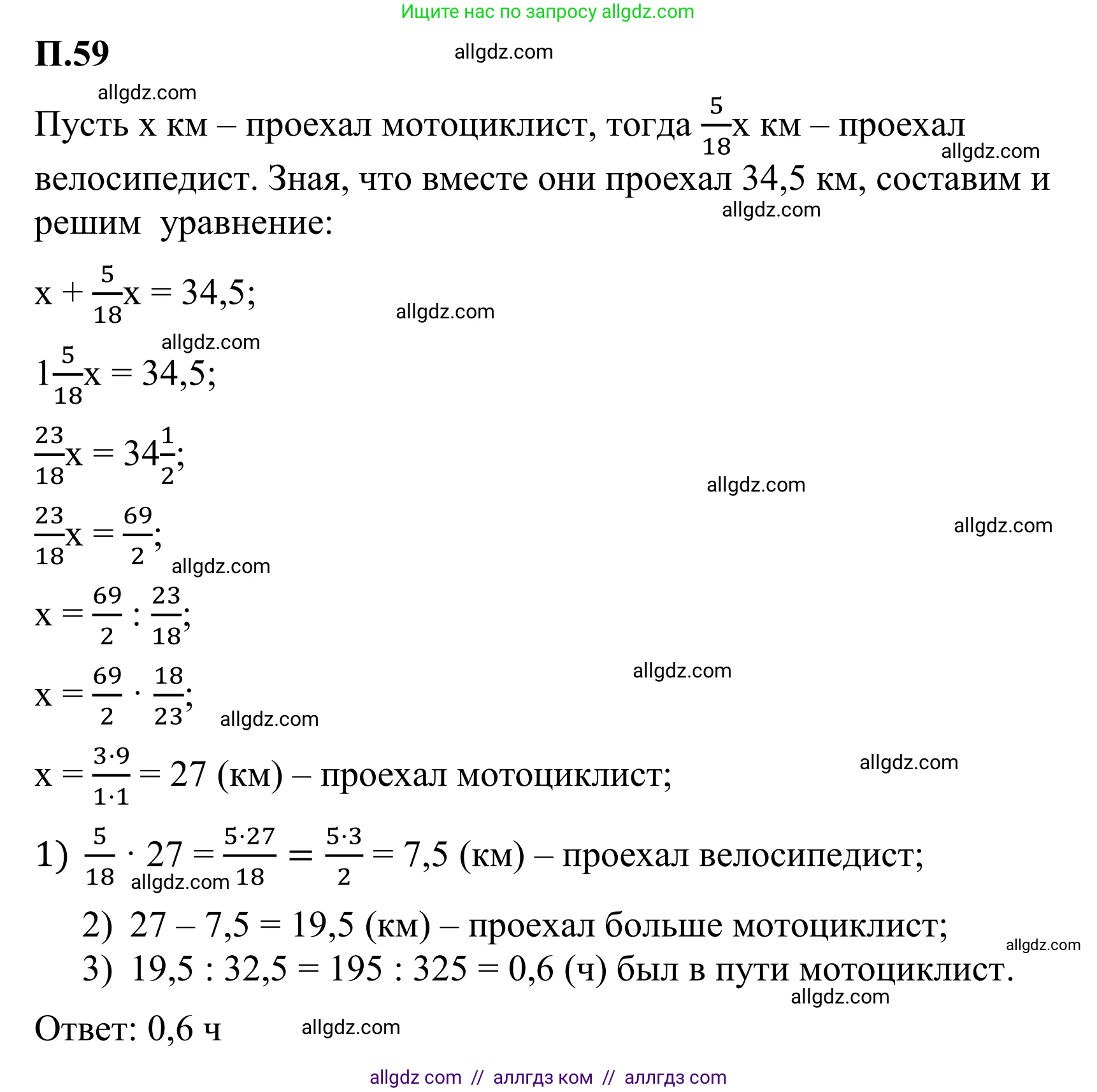 Математика, 6 класс Учебник, авторы: Виленкин Наум Яковлевич, Жохов Владимир Иванович, Чесноков Александр Семёнович, Александрова Лилия Александровна, Шварцбурд Семён Исаакович, издательство Просвещение, Москва, 2023, белого цвета, Часть 2, страница 132, номер 59, Решение 1