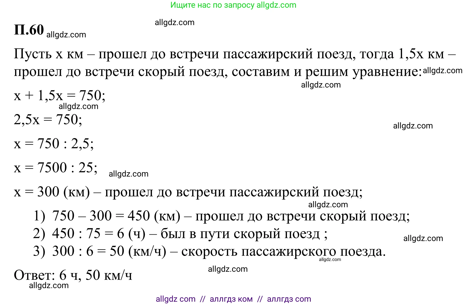 Математика, 6 класс Учебник, авторы: Виленкин Наум Яковлевич, Жохов Владимир Иванович, Чесноков Александр Семёнович, Александрова Лилия Александровна, Шварцбурд Семён Исаакович, издательство Просвещение, Москва, 2023, белого цвета, Часть 2, страница 132, номер 60, Решение 1