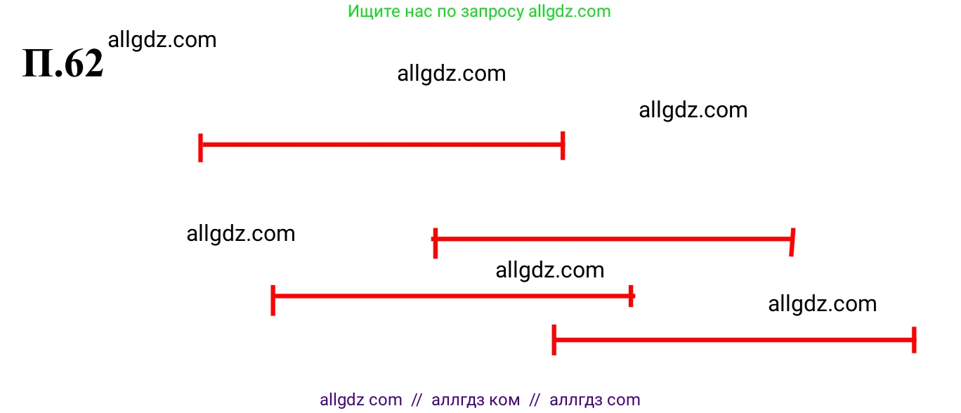 Математика, 6 класс Учебник, авторы: Виленкин Наум Яковлевич, Жохов Владимир Иванович, Чесноков Александр Семёнович, Александрова Лилия Александровна, Шварцбурд Семён Исаакович, издательство Просвещение, Москва, 2023, белого цвета, Часть 2, страница 132, номер 62, Решение 1