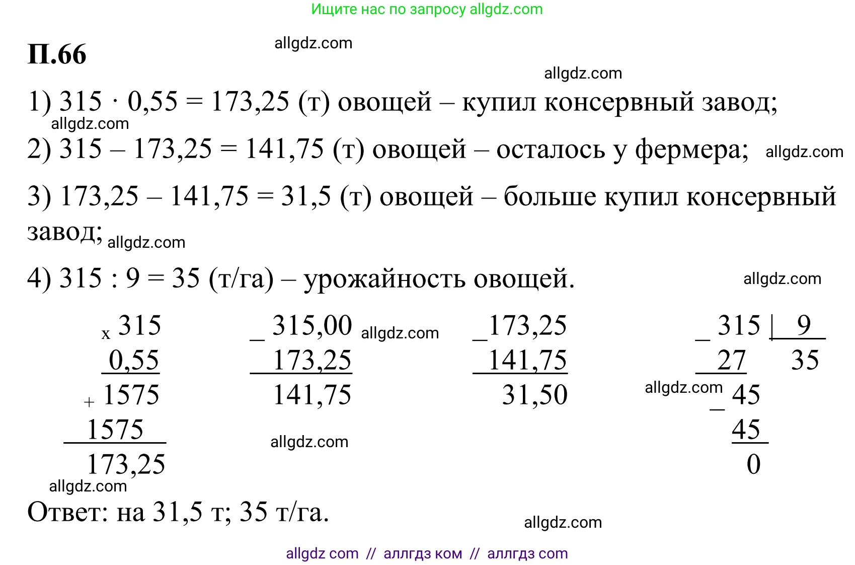Математика, 6 класс Учебник, авторы: Виленкин Наум Яковлевич, Жохов Владимир Иванович, Чесноков Александр Семёнович, Александрова Лилия Александровна, Шварцбурд Семён Исаакович, издательство Просвещение, Москва, 2023, белого цвета, Часть 2, страница 133, номер 66, Решение 1