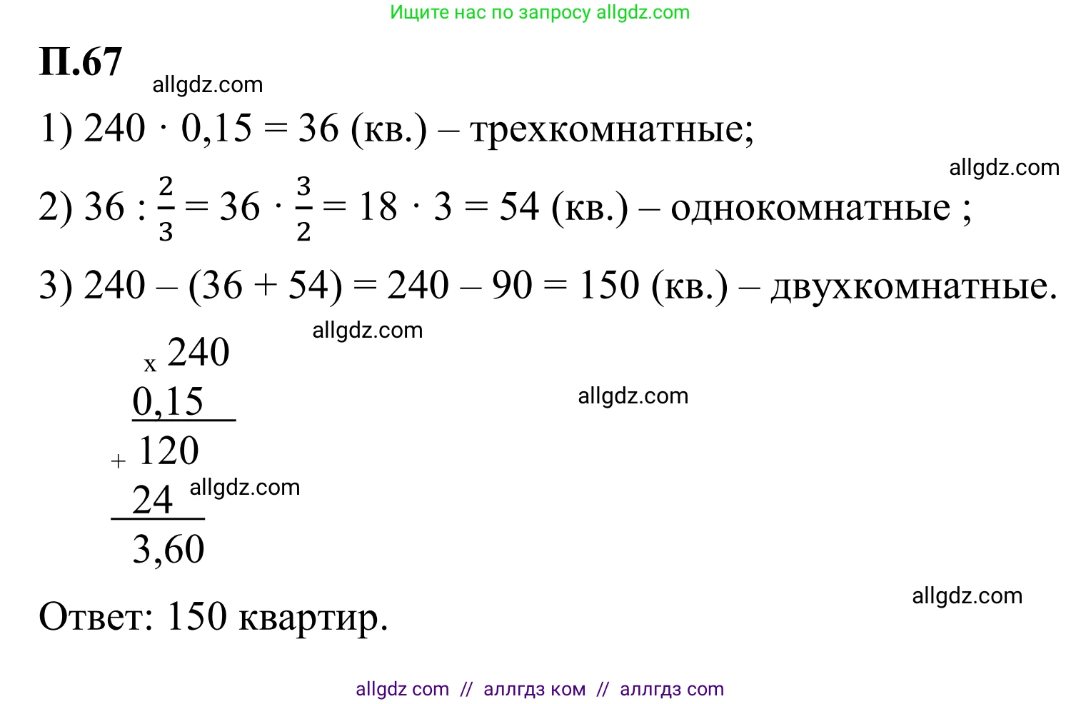 Математика, 6 класс Учебник, авторы: Виленкин Наум Яковлевич, Жохов Владимир Иванович, Чесноков Александр Семёнович, Александрова Лилия Александровна, Шварцбурд Семён Исаакович, издательство Просвещение, Москва, 2023, белого цвета, Часть 2, страница 133, номер 67, Решение 1