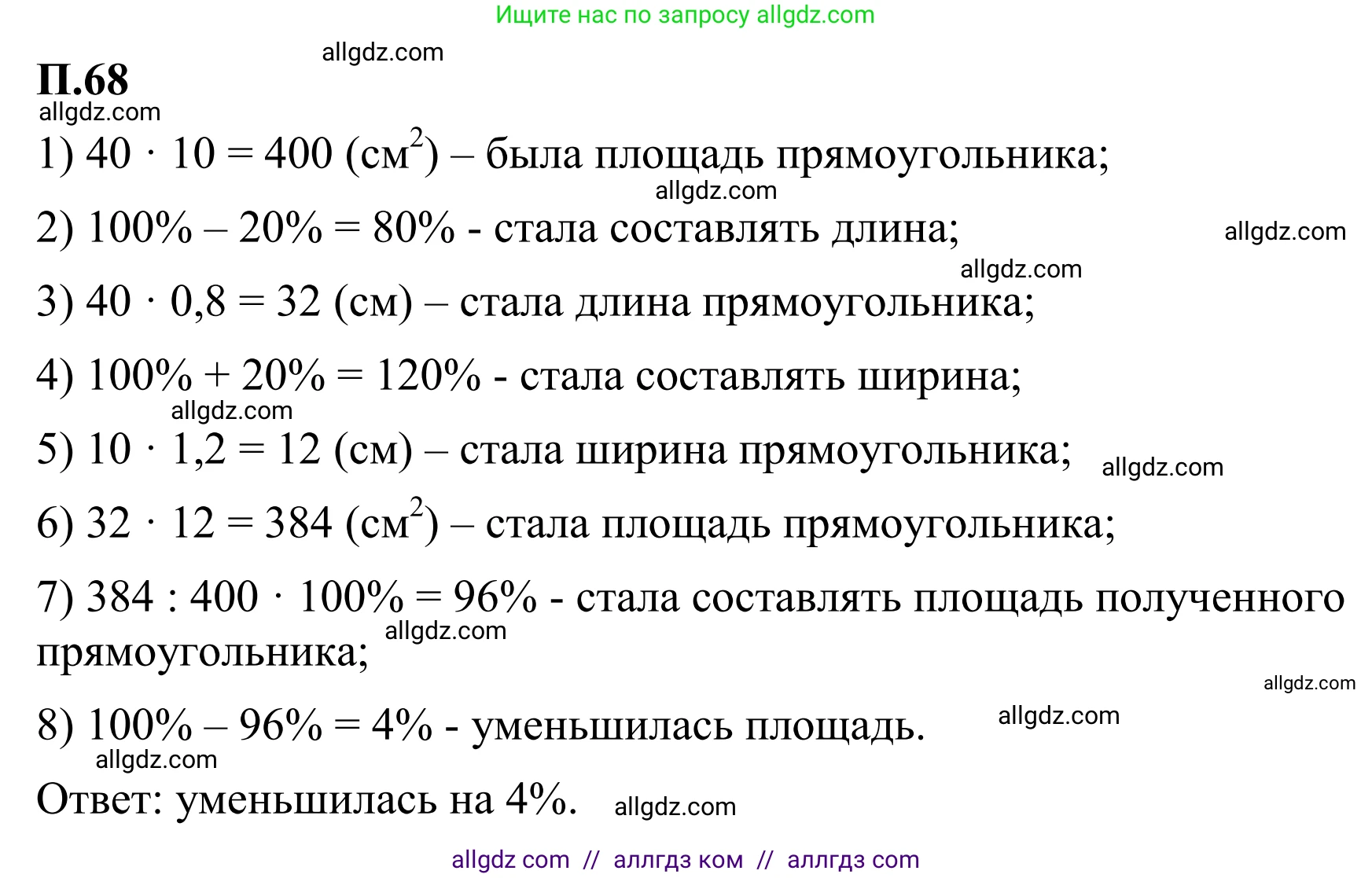 Математика, 6 класс Учебник, авторы: Виленкин Наум Яковлевич, Жохов Владимир Иванович, Чесноков Александр Семёнович, Александрова Лилия Александровна, Шварцбурд Семён Исаакович, издательство Просвещение, Москва, 2023, белого цвета, Часть 2, страница 133, номер 68, Решение 1