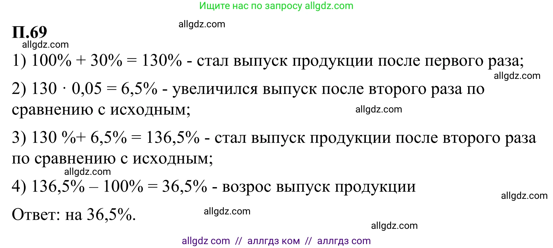 Математика, 6 класс Учебник, авторы: Виленкин Наум Яковлевич, Жохов Владимир Иванович, Чесноков Александр Семёнович, Александрова Лилия Александровна, Шварцбурд Семён Исаакович, издательство Просвещение, Москва, 2023, белого цвета, Часть 2, страница 133, номер 69, Решение 1