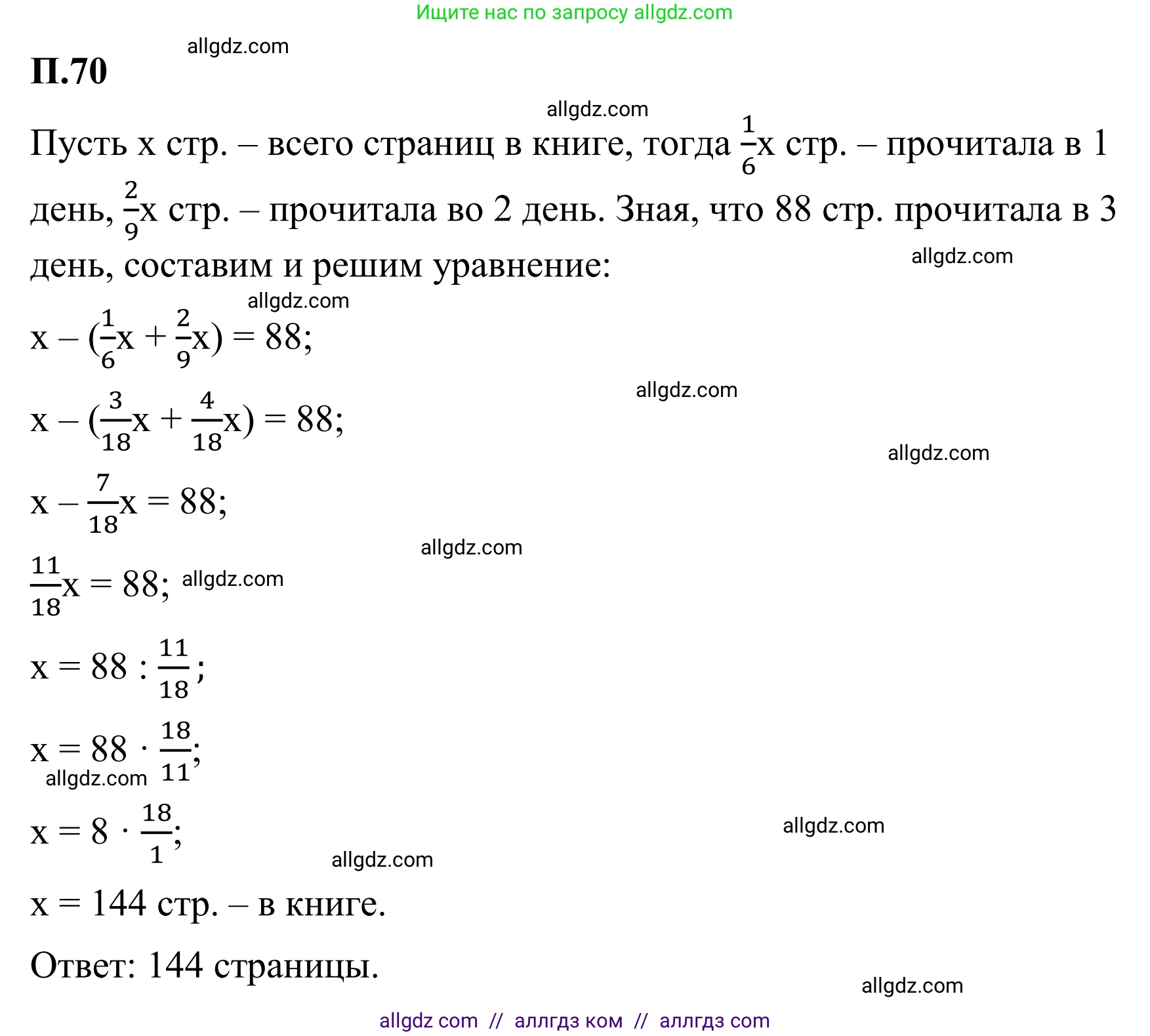 Математика, 6 класс Учебник, авторы: Виленкин Наум Яковлевич, Жохов Владимир Иванович, Чесноков Александр Семёнович, Александрова Лилия Александровна, Шварцбурд Семён Исаакович, издательство Просвещение, Москва, 2023, белого цвета, Часть 2, страница 133, номер 70, Решение 1