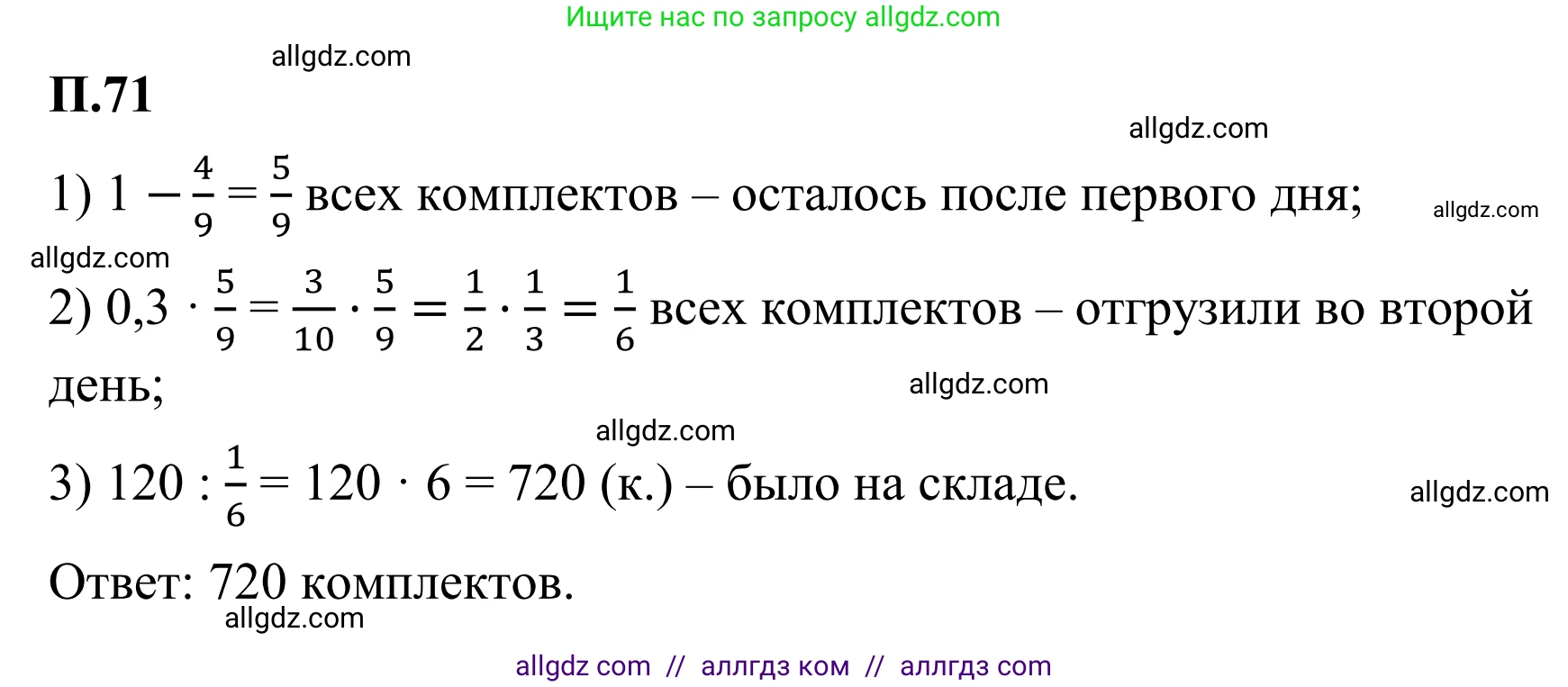 Математика, 6 класс Учебник, авторы: Виленкин Наум Яковлевич, Жохов Владимир Иванович, Чесноков Александр Семёнович, Александрова Лилия Александровна, Шварцбурд Семён Исаакович, издательство Просвещение, Москва, 2023, белого цвета, Часть 2, страница 133, номер 71, Решение 1