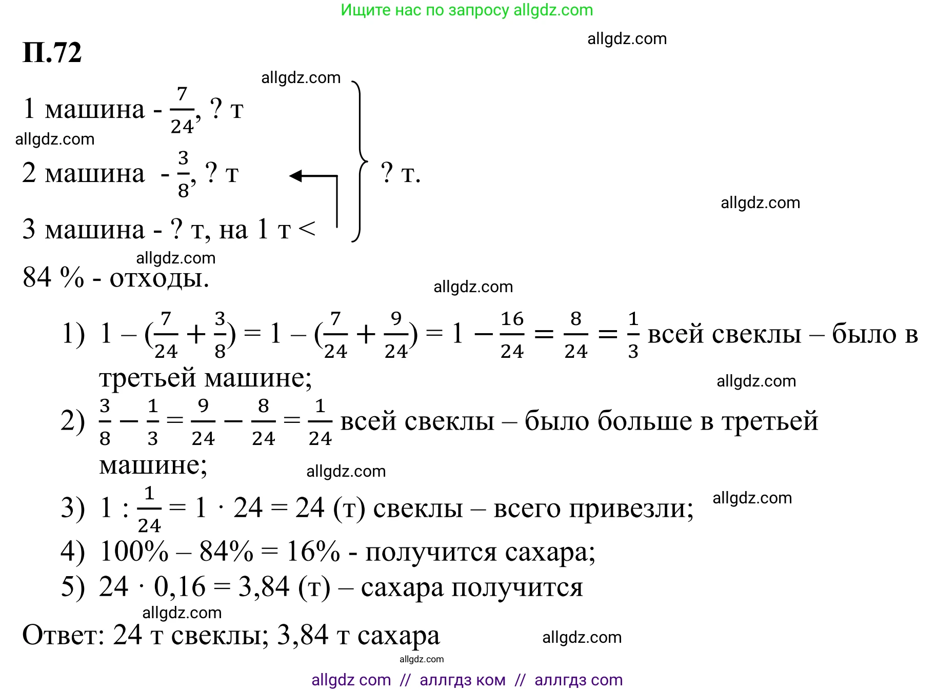Математика, 6 класс Учебник, авторы: Виленкин Наум Яковлевич, Жохов Владимир Иванович, Чесноков Александр Семёнович, Александрова Лилия Александровна, Шварцбурд Семён Исаакович, издательство Просвещение, Москва, 2023, белого цвета, Часть 2, страница 133, номер 72, Решение 1