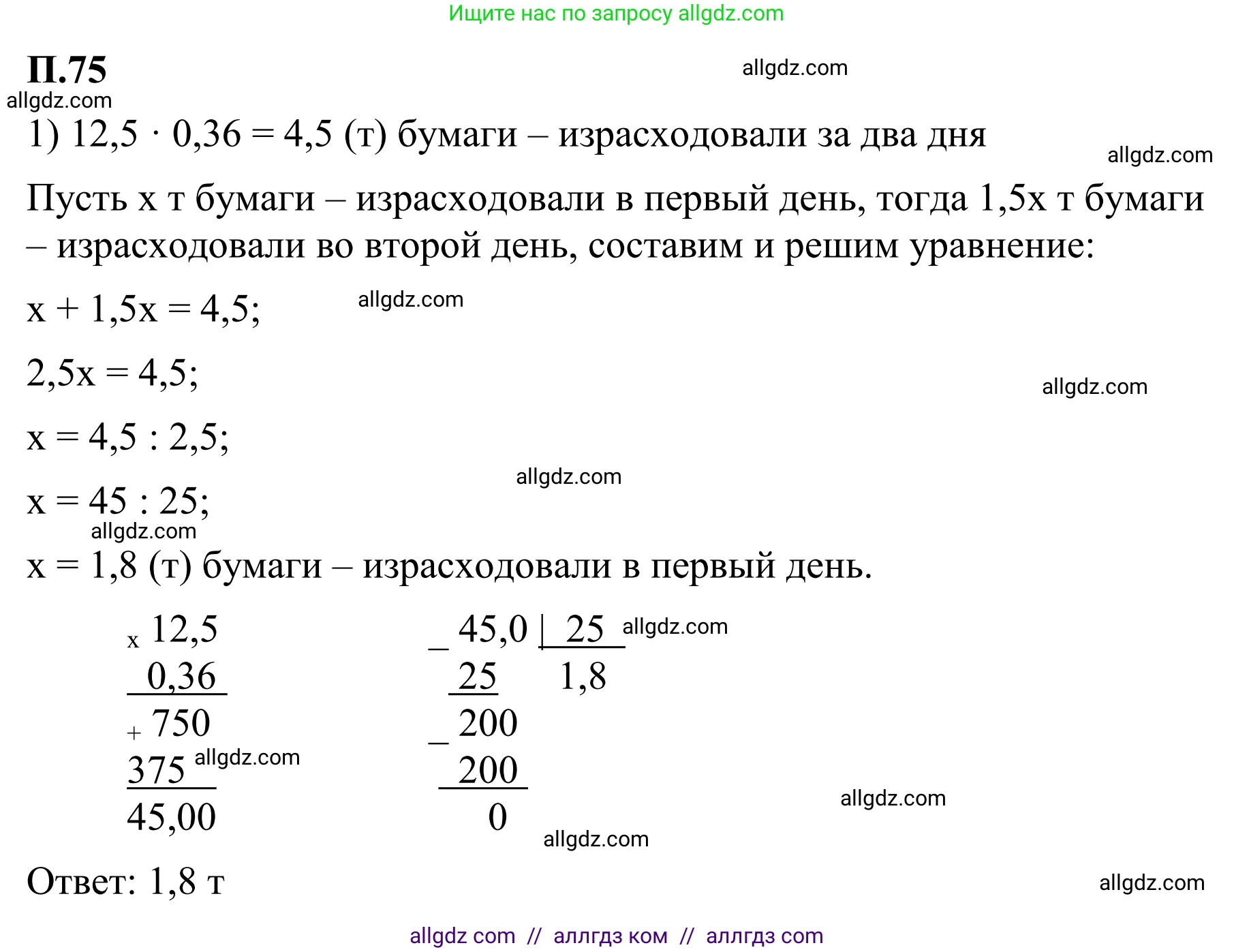 Математика, 6 класс Учебник, авторы: Виленкин Наум Яковлевич, Жохов Владимир Иванович, Чесноков Александр Семёнович, Александрова Лилия Александровна, Шварцбурд Семён Исаакович, издательство Просвещение, Москва, 2023, белого цвета, Часть 2, страница 133, номер 75, Решение 1
