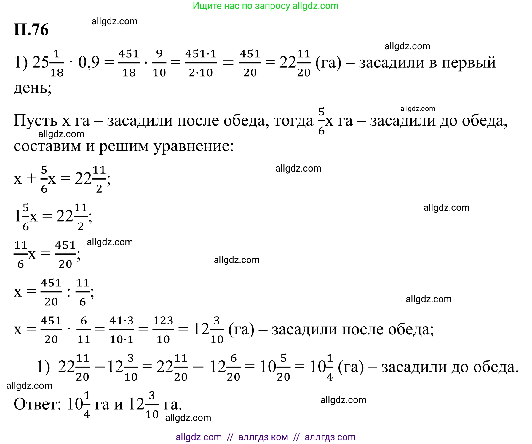 Математика, 6 класс Учебник, авторы: Виленкин Наум Яковлевич, Жохов Владимир Иванович, Чесноков Александр Семёнович, Александрова Лилия Александровна, Шварцбурд Семён Исаакович, издательство Просвещение, Москва, 2023, белого цвета, Часть 2, страница 134, номер 76, Решение 1