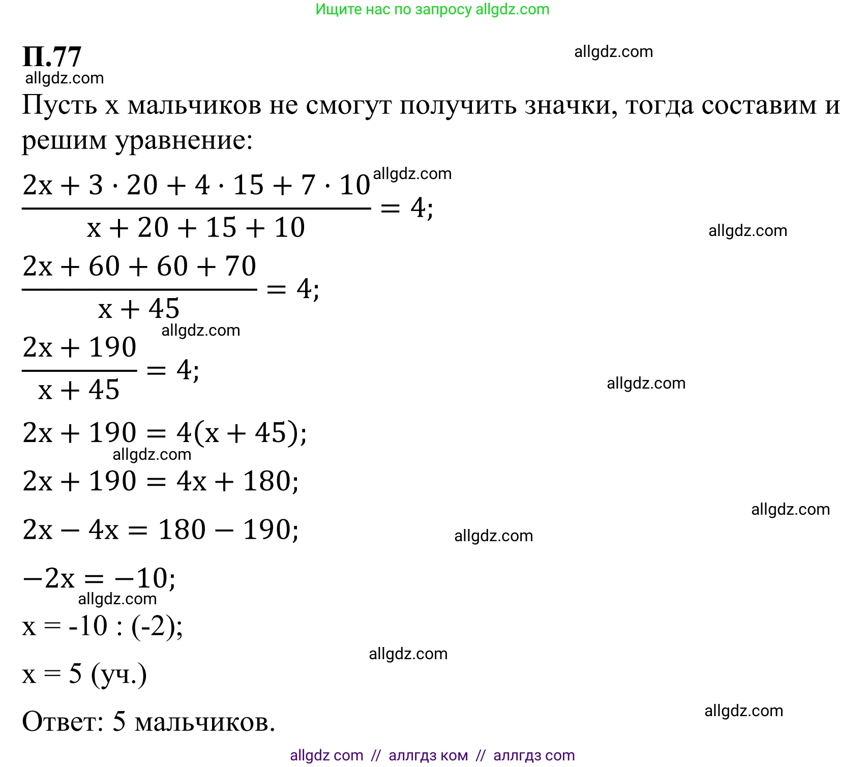 Математика, 6 класс Учебник, авторы: Виленкин Наум Яковлевич, Жохов Владимир Иванович, Чесноков Александр Семёнович, Александрова Лилия Александровна, Шварцбурд Семён Исаакович, издательство Просвещение, Москва, 2023, белого цвета, Часть 2, страница 134, номер 77, Решение 1