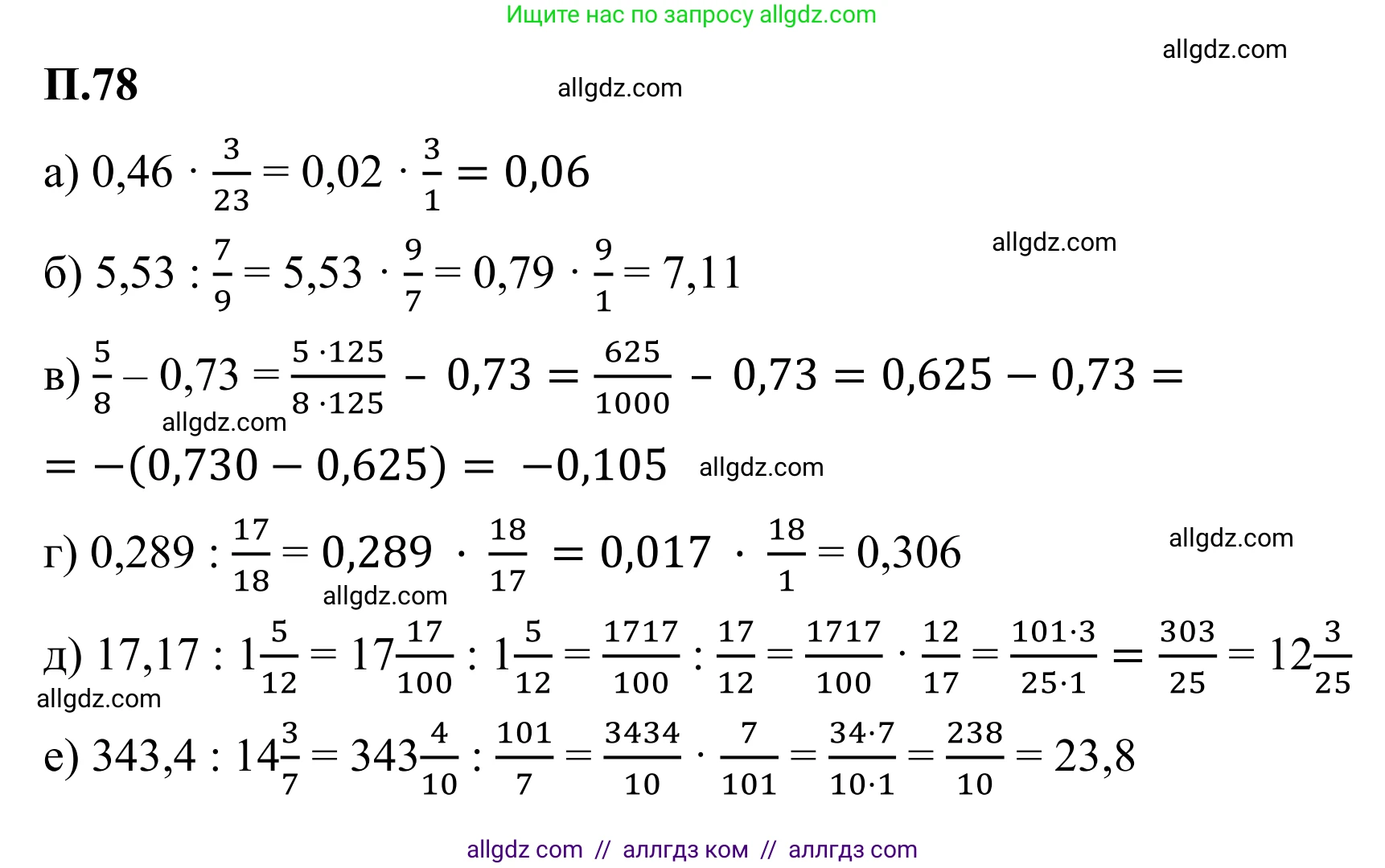 Математика, 6 класс Учебник, авторы: Виленкин Наум Яковлевич, Жохов Владимир Иванович, Чесноков Александр Семёнович, Александрова Лилия Александровна, Шварцбурд Семён Исаакович, издательство Просвещение, Москва, 2023, белого цвета, Часть 2, страница 134, номер 78, Решение 1