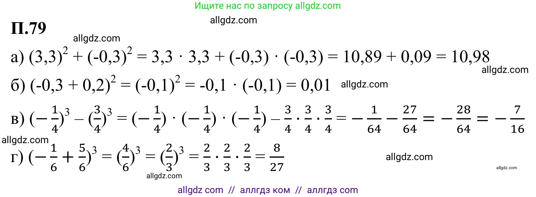 Математика, 6 класс Учебник, авторы: Виленкин Наум Яковлевич, Жохов Владимир Иванович, Чесноков Александр Семёнович, Александрова Лилия Александровна, Шварцбурд Семён Исаакович, издательство Просвещение, Москва, 2023, белого цвета, Часть 2, страница 134, номер 79, Решение 1