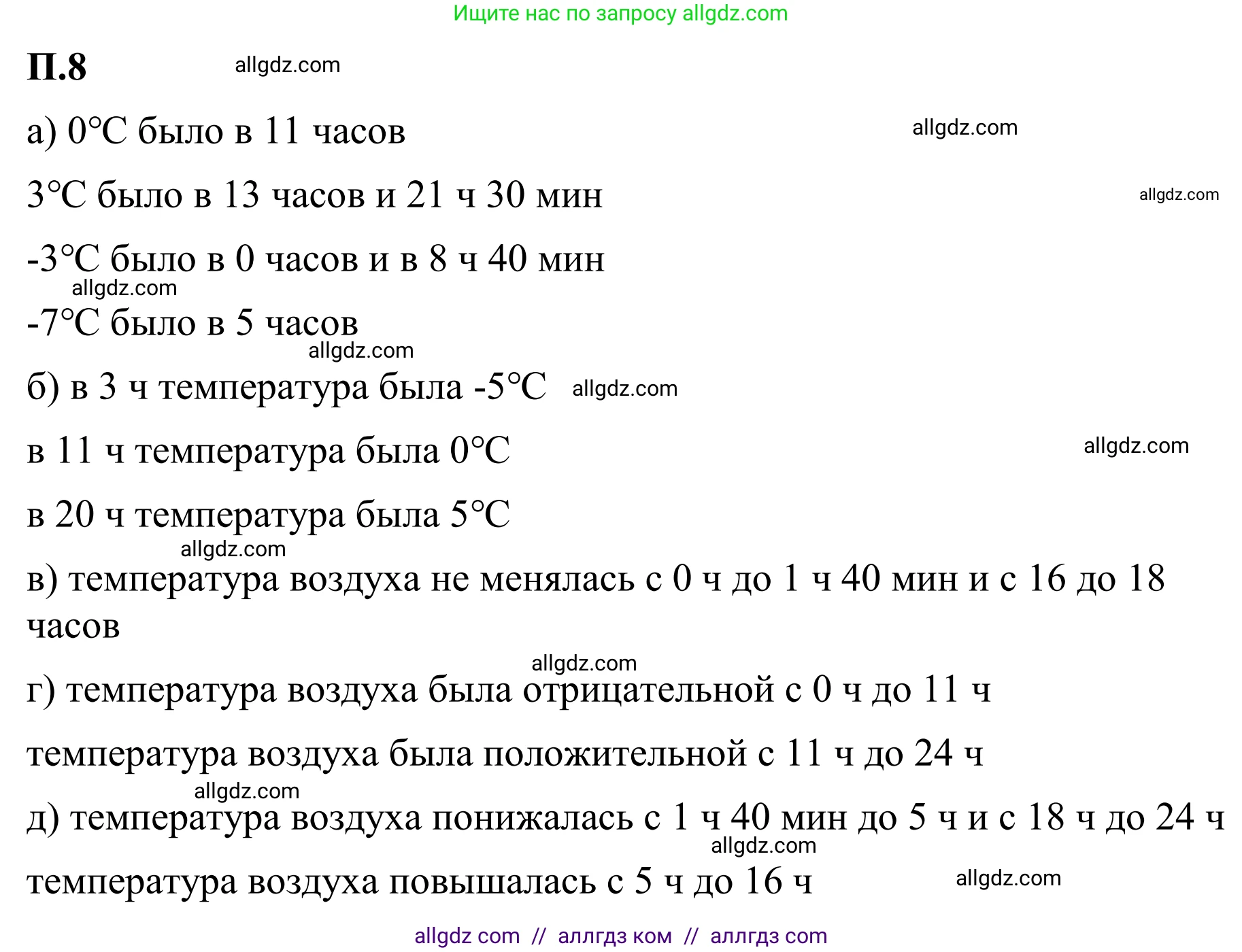 Математика, 6 класс Учебник, авторы: Виленкин Наум Яковлевич, Жохов Владимир Иванович, Чесноков Александр Семёнович, Александрова Лилия Александровна, Шварцбурд Семён Исаакович, издательство Просвещение, Москва, 2023, белого цвета, Часть 2, страница 128, номер 8, Решение 1