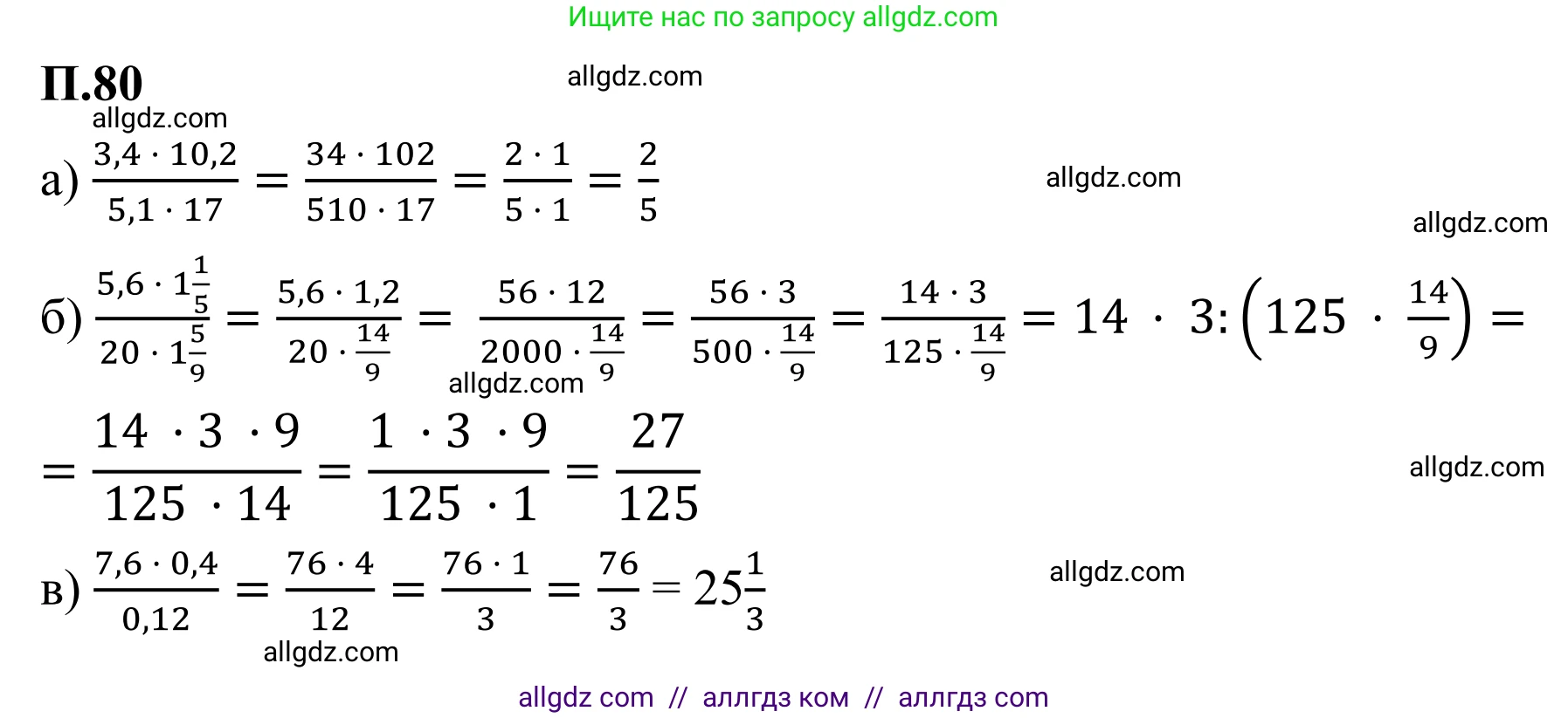 Математика, 6 класс Учебник, авторы: Виленкин Наум Яковлевич, Жохов Владимир Иванович, Чесноков Александр Семёнович, Александрова Лилия Александровна, Шварцбурд Семён Исаакович, издательство Просвещение, Москва, 2023, белого цвета, Часть 2, страница 134, номер 80, Решение 1