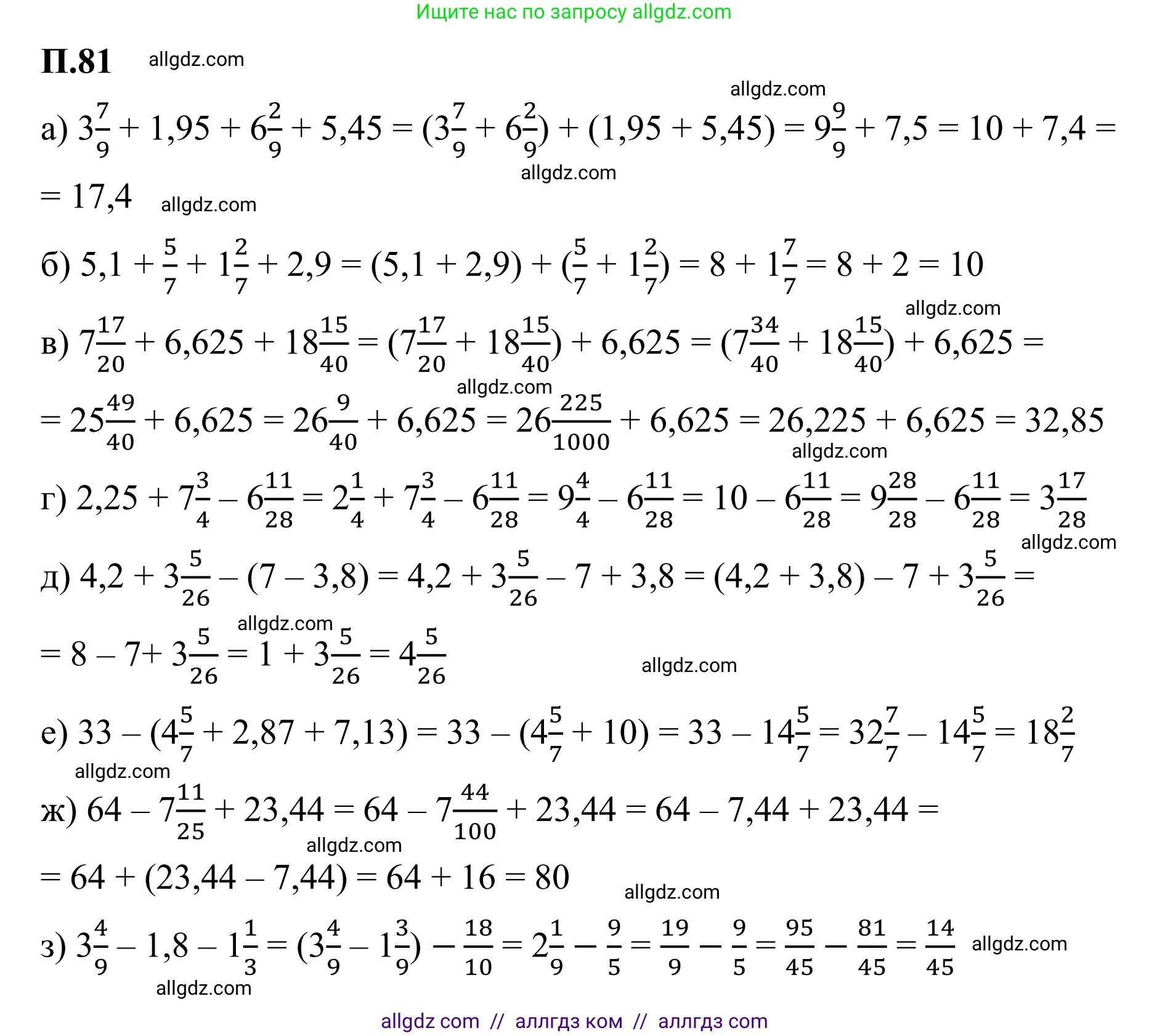 Математика, 6 класс Учебник, авторы: Виленкин Наум Яковлевич, Жохов Владимир Иванович, Чесноков Александр Семёнович, Александрова Лилия Александровна, Шварцбурд Семён Исаакович, издательство Просвещение, Москва, 2023, белого цвета, Часть 2, страница 134, номер 81, Решение 1