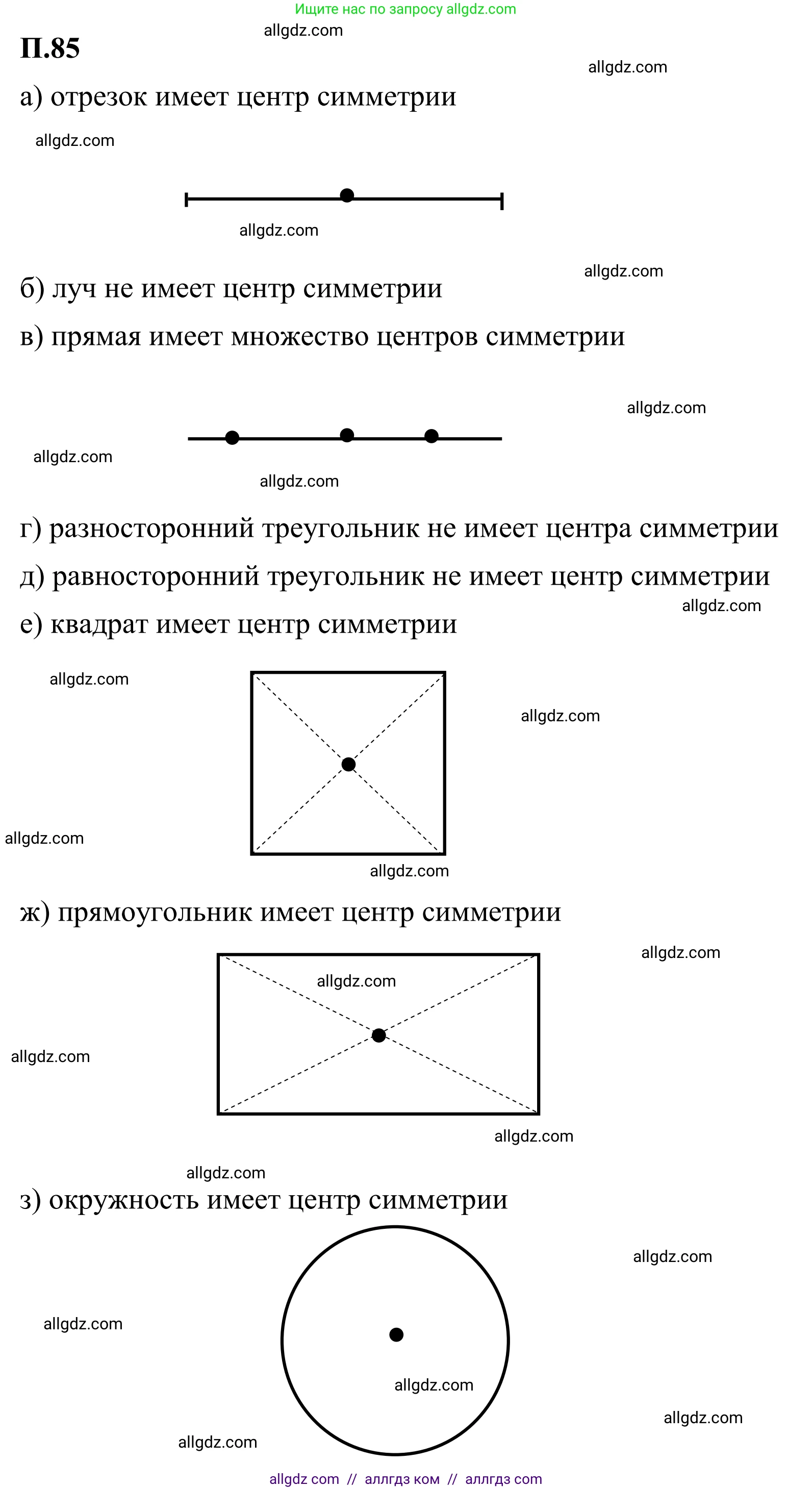 Математика, 6 класс Учебник, авторы: Виленкин Наум Яковлевич, Жохов Владимир Иванович, Чесноков Александр Семёнович, Александрова Лилия Александровна, Шварцбурд Семён Исаакович, издательство Просвещение, Москва, 2023, белого цвета, Часть 2, страница 135, номер 85, Решение 1