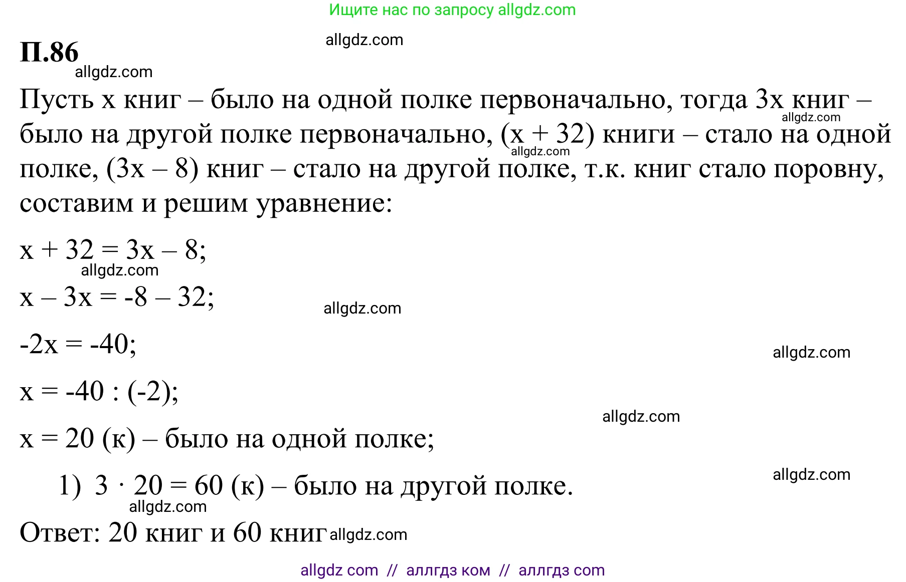 Математика, 6 класс Учебник, авторы: Виленкин Наум Яковлевич, Жохов Владимир Иванович, Чесноков Александр Семёнович, Александрова Лилия Александровна, Шварцбурд Семён Исаакович, издательство Просвещение, Москва, 2023, белого цвета, Часть 2, страница 135, номер 86, Решение 1