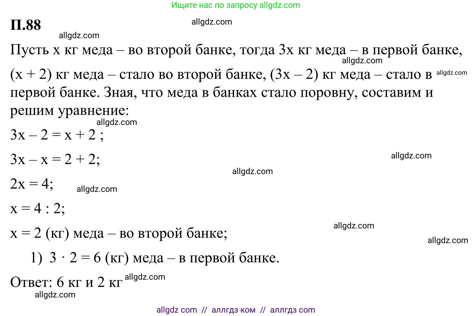 Математика, 6 класс Учебник, авторы: Виленкин Наум Яковлевич, Жохов Владимир Иванович, Чесноков Александр Семёнович, Александрова Лилия Александровна, Шварцбурд Семён Исаакович, издательство Просвещение, Москва, 2023, белого цвета, Часть 2, страница 135, номер 88, Решение 1