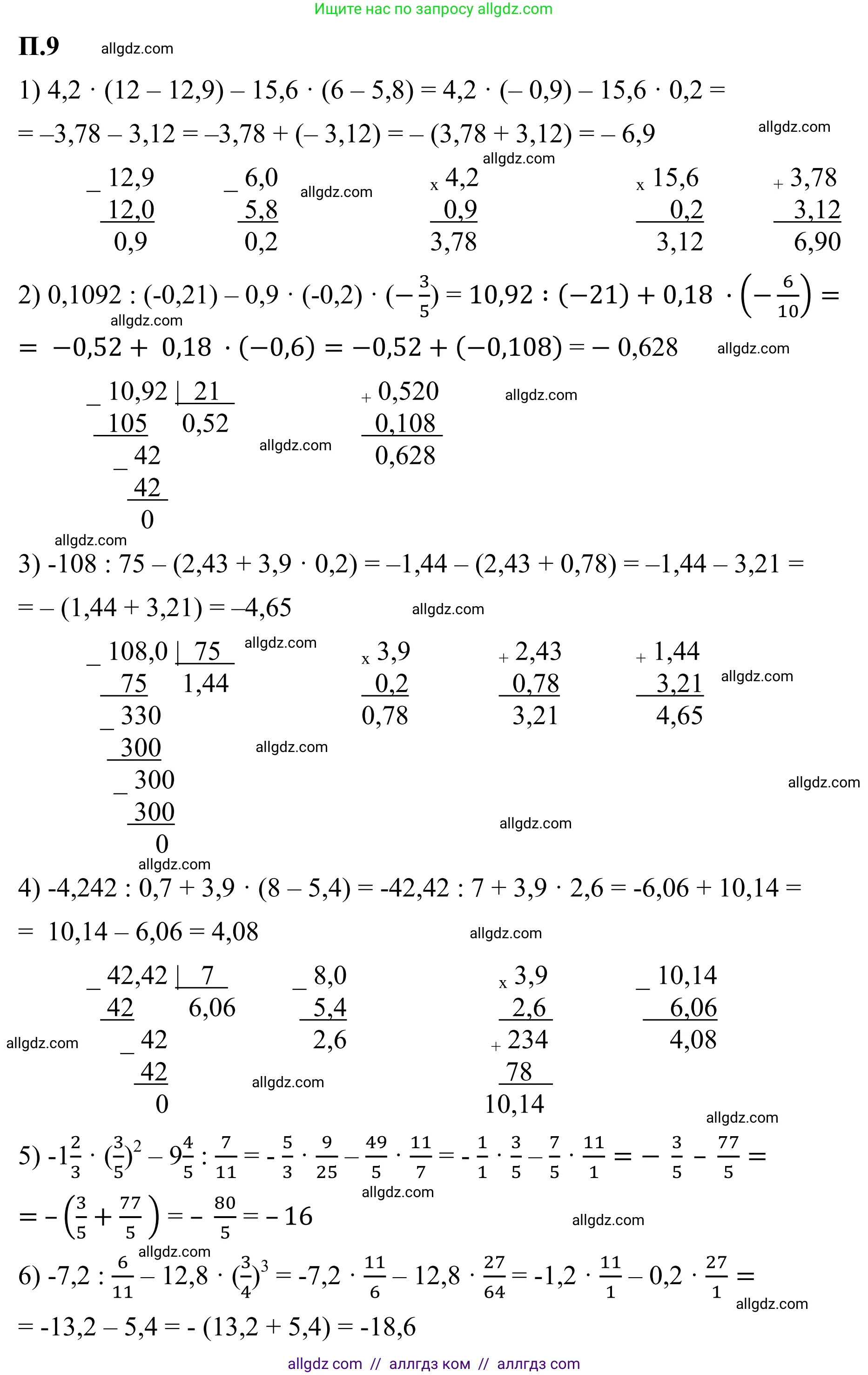 Математика, 6 класс Учебник, авторы: Виленкин Наум Яковлевич, Жохов Владимир Иванович, Чесноков Александр Семёнович, Александрова Лилия Александровна, Шварцбурд Семён Исаакович, издательство Просвещение, Москва, 2023, белого цвета, Часть 2, страница 128, номер 9, Решение 1