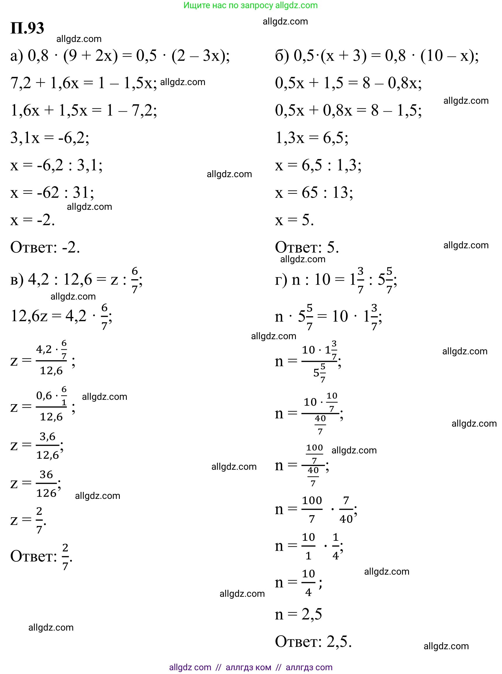 Математика, 6 класс Учебник, авторы: Виленкин Наум Яковлевич, Жохов Владимир Иванович, Чесноков Александр Семёнович, Александрова Лилия Александровна, Шварцбурд Семён Исаакович, издательство Просвещение, Москва, 2023, белого цвета, Часть 2, страница 135, номер 93, Решение 1