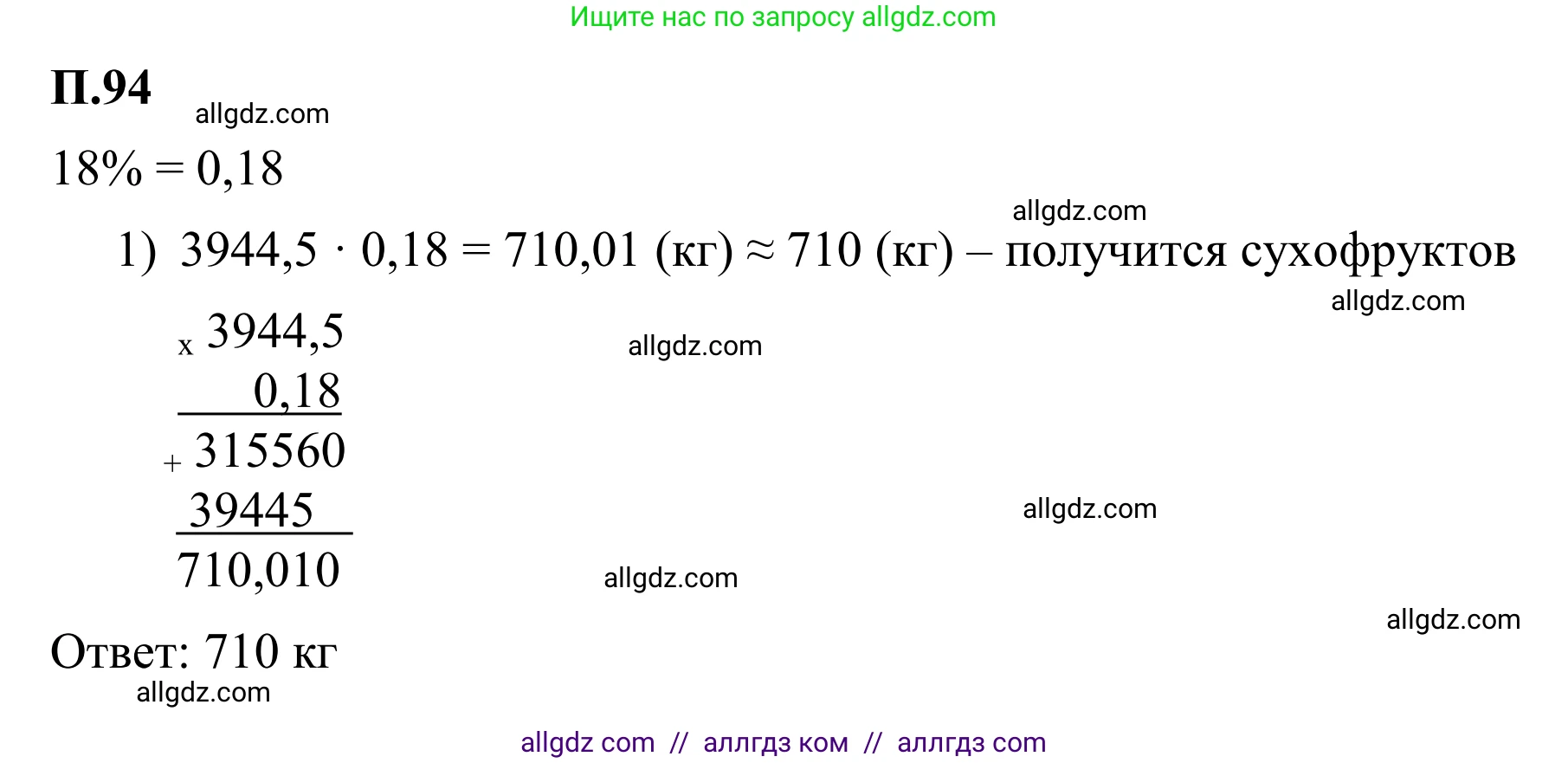 Математика, 6 класс Учебник, авторы: Виленкин Наум Яковлевич, Жохов Владимир Иванович, Чесноков Александр Семёнович, Александрова Лилия Александровна, Шварцбурд Семён Исаакович, издательство Просвещение, Москва, 2023, белого цвета, Часть 2, страница 135, номер 94, Решение 1