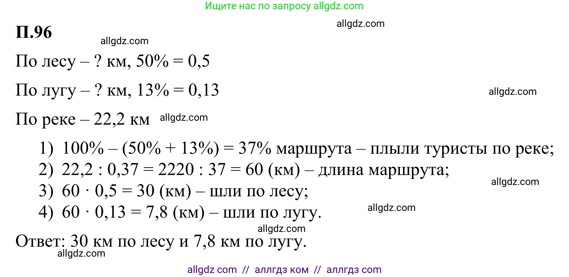 Математика, 6 класс Учебник, авторы: Виленкин Наум Яковлевич, Жохов Владимир Иванович, Чесноков Александр Семёнович, Александрова Лилия Александровна, Шварцбурд Семён Исаакович, издательство Просвещение, Москва, 2023, белого цвета, Часть 2, страница 135, номер 96, Решение 1