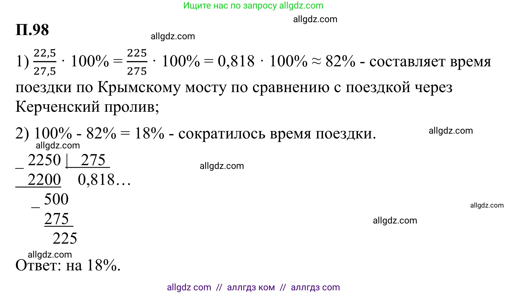 Математика, 6 класс Учебник, авторы: Виленкин Наум Яковлевич, Жохов Владимир Иванович, Чесноков Александр Семёнович, Александрова Лилия Александровна, Шварцбурд Семён Исаакович, издательство Просвещение, Москва, 2023, белого цвета, Часть 2, страница 136, номер 98, Решение 1