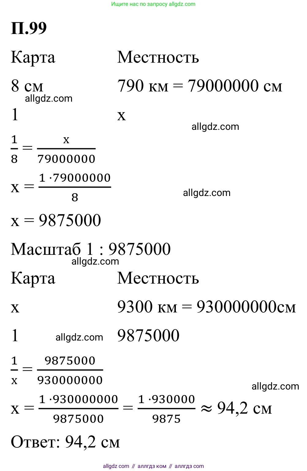 Математика, 6 класс Учебник, авторы: Виленкин Наум Яковлевич, Жохов Владимир Иванович, Чесноков Александр Семёнович, Александрова Лилия Александровна, Шварцбурд Семён Исаакович, издательство Просвещение, Москва, 2023, белого цвета, Часть 2, страница 136, номер 99, Решение 1