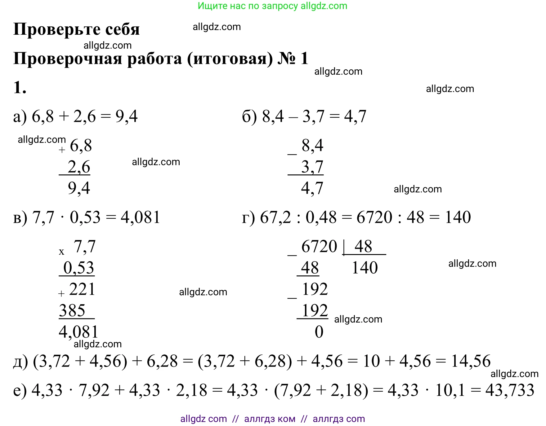 Математика, 6 класс Учебник, авторы: Виленкин Наум Яковлевич, Жохов Владимир Иванович, Чесноков Александр Семёнович, Александрова Лилия Александровна, Шварцбурд Семён Исаакович, издательство Просвещение, Москва, 2023, белого цвета, Часть 2, страница 137, номер 1, Решение 1