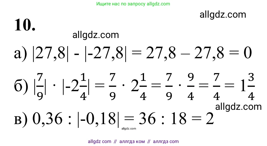 Математика, 6 класс Учебник, авторы: Виленкин Наум Яковлевич, Жохов Владимир Иванович, Чесноков Александр Семёнович, Александрова Лилия Александровна, Шварцбурд Семён Исаакович, издательство Просвещение, Москва, 2023, белого цвета, Часть 2, страница 137, номер 10, Решение 1