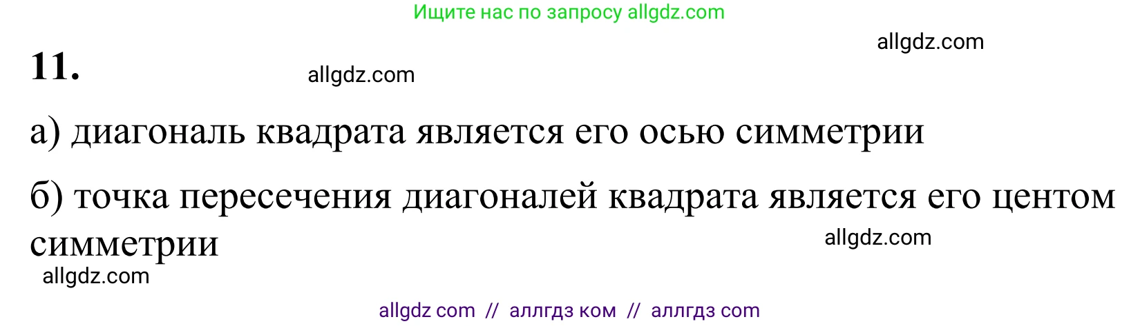 Математика, 6 класс Учебник, авторы: Виленкин Наум Яковлевич, Жохов Владимир Иванович, Чесноков Александр Семёнович, Александрова Лилия Александровна, Шварцбурд Семён Исаакович, издательство Просвещение, Москва, 2023, белого цвета, Часть 2, страница 137, номер 11, Решение 1