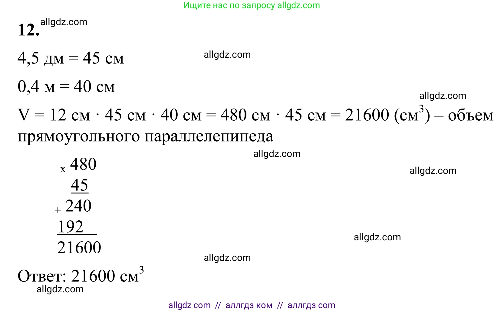 Математика, 6 класс Учебник, авторы: Виленкин Наум Яковлевич, Жохов Владимир Иванович, Чесноков Александр Семёнович, Александрова Лилия Александровна, Шварцбурд Семён Исаакович, издательство Просвещение, Москва, 2023, белого цвета, Часть 2, страница 137, номер 12, Решение 1