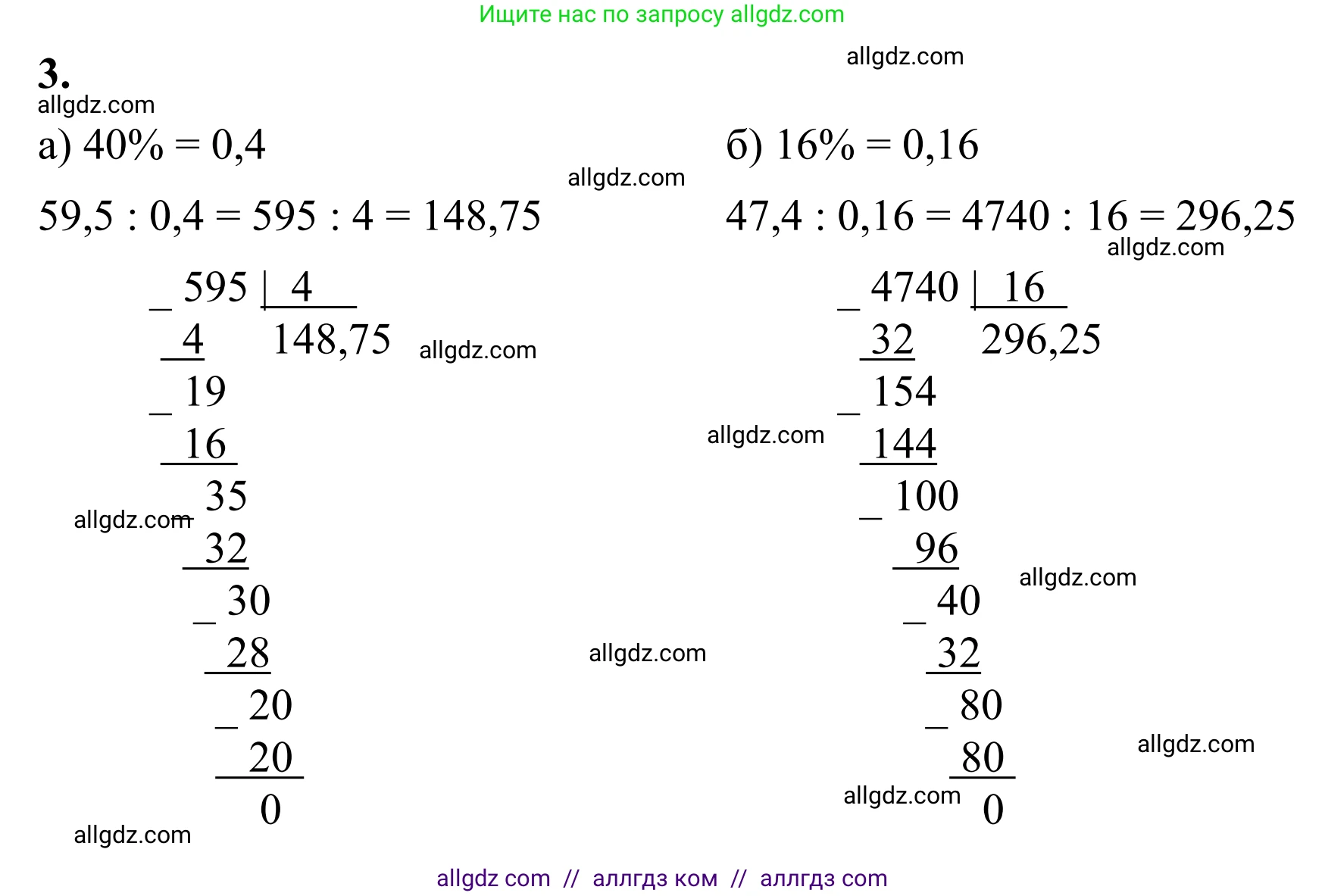 Математика, 6 класс Учебник, авторы: Виленкин Наум Яковлевич, Жохов Владимир Иванович, Чесноков Александр Семёнович, Александрова Лилия Александровна, Шварцбурд Семён Исаакович, издательство Просвещение, Москва, 2023, белого цвета, Часть 2, страница 137, номер 3, Решение 1