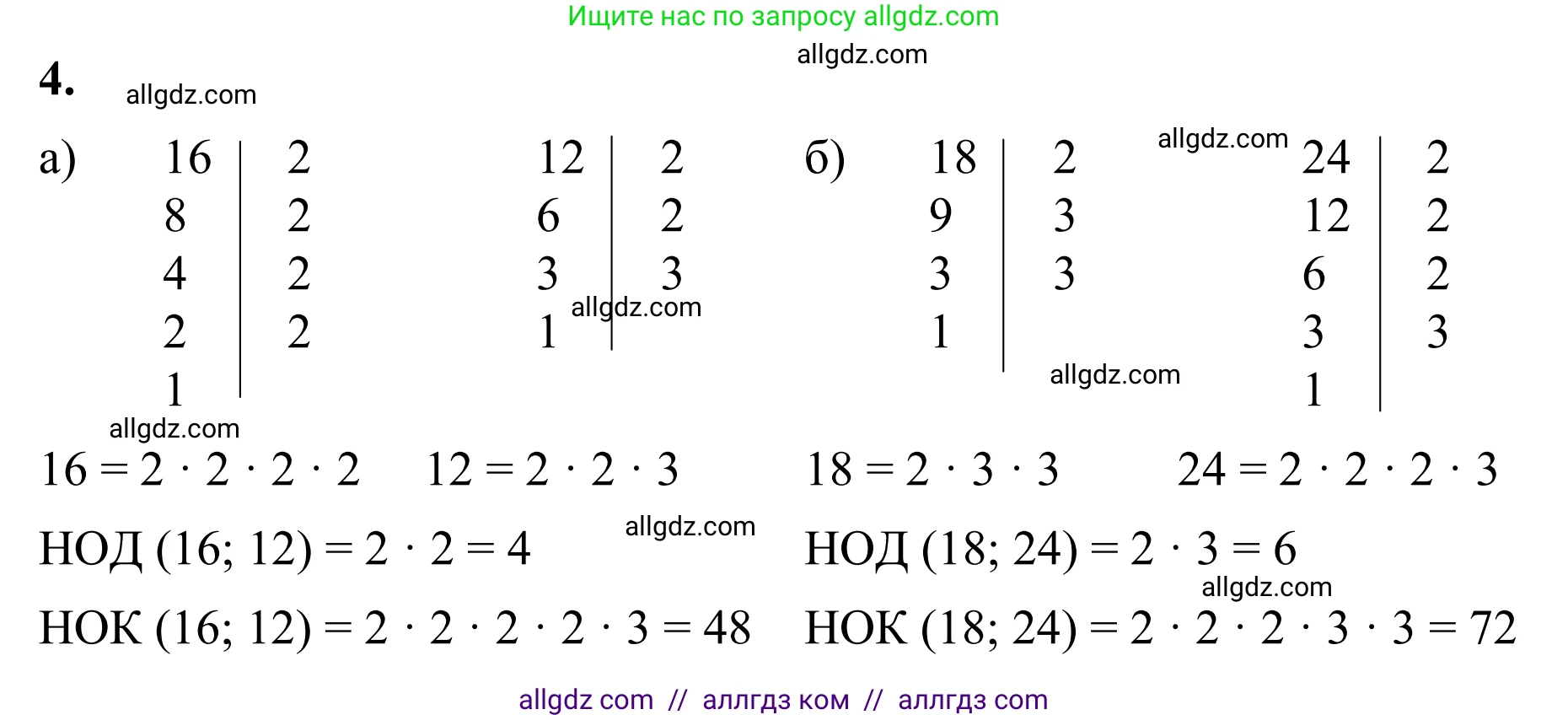 Математика, 6 класс Учебник, авторы: Виленкин Наум Яковлевич, Жохов Владимир Иванович, Чесноков Александр Семёнович, Александрова Лилия Александровна, Шварцбурд Семён Исаакович, издательство Просвещение, Москва, 2023, белого цвета, Часть 2, страница 137, номер 4, Решение 1