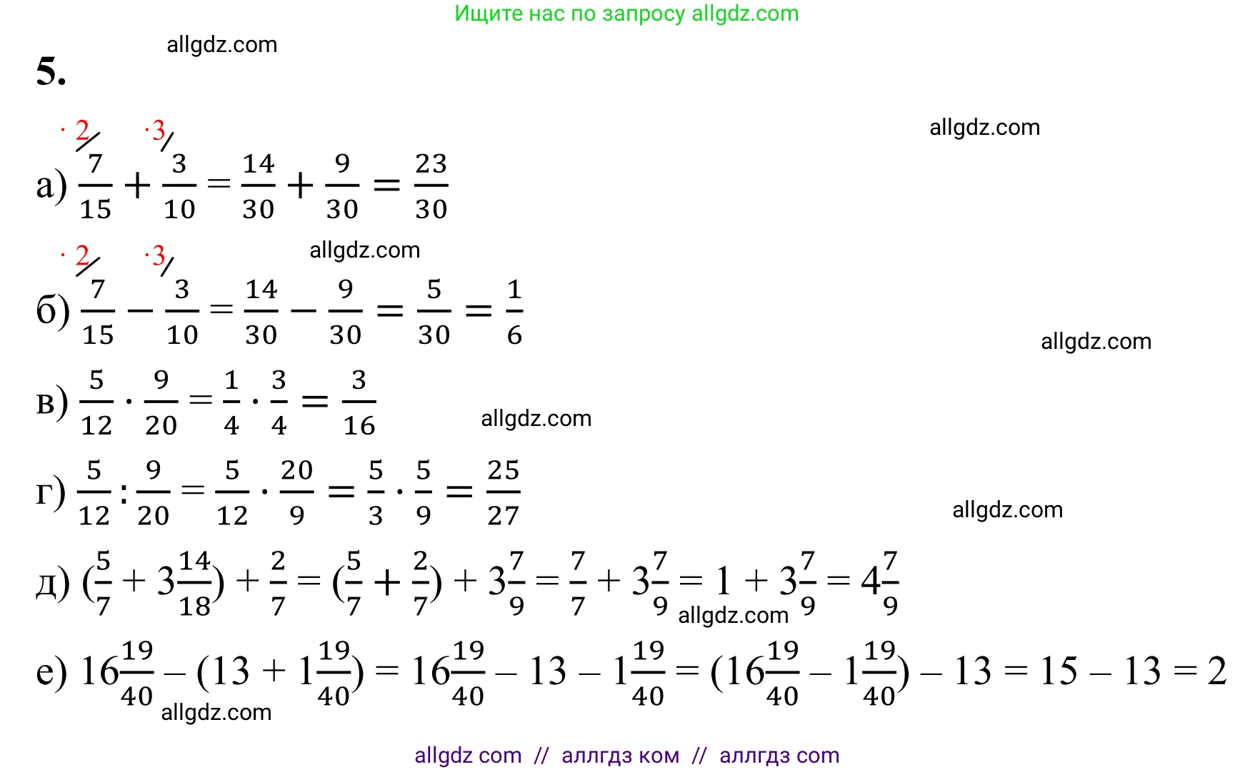 Математика, 6 класс Учебник, авторы: Виленкин Наум Яковлевич, Жохов Владимир Иванович, Чесноков Александр Семёнович, Александрова Лилия Александровна, Шварцбурд Семён Исаакович, издательство Просвещение, Москва, 2023, белого цвета, Часть 2, страница 137, номер 5, Решение 1