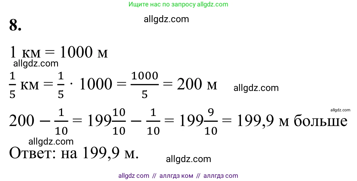 Математика, 6 класс Учебник, авторы: Виленкин Наум Яковлевич, Жохов Владимир Иванович, Чесноков Александр Семёнович, Александрова Лилия Александровна, Шварцбурд Семён Исаакович, издательство Просвещение, Москва, 2023, белого цвета, Часть 2, страница 137, номер 8, Решение 1