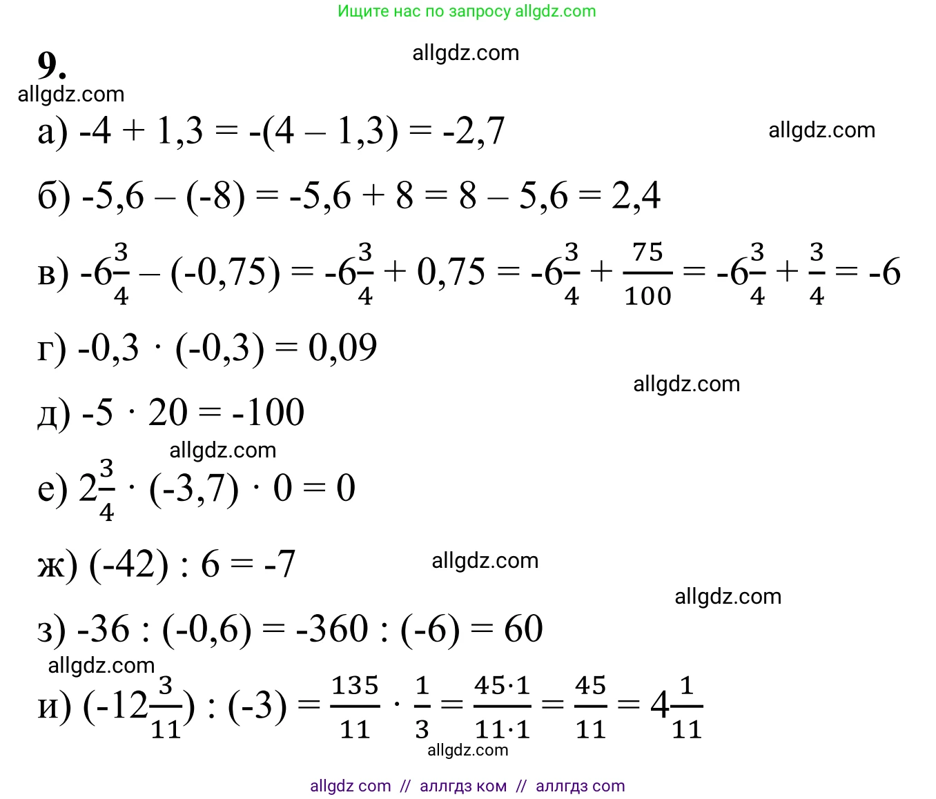 Математика, 6 класс Учебник, авторы: Виленкин Наум Яковлевич, Жохов Владимир Иванович, Чесноков Александр Семёнович, Александрова Лилия Александровна, Шварцбурд Семён Исаакович, издательство Просвещение, Москва, 2023, белого цвета, Часть 2, страница 137, номер 9, Решение 1