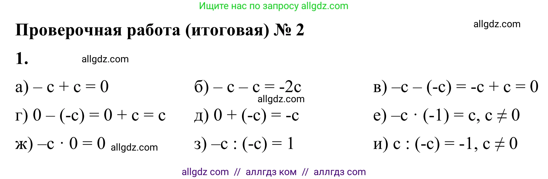 Математика, 6 класс Учебник, авторы: Виленкин Наум Яковлевич, Жохов Владимир Иванович, Чесноков Александр Семёнович, Александрова Лилия Александровна, Шварцбурд Семён Исаакович, издательство Просвещение, Москва, 2023, белого цвета, Часть 2, страница 138, номер 1, Решение 1