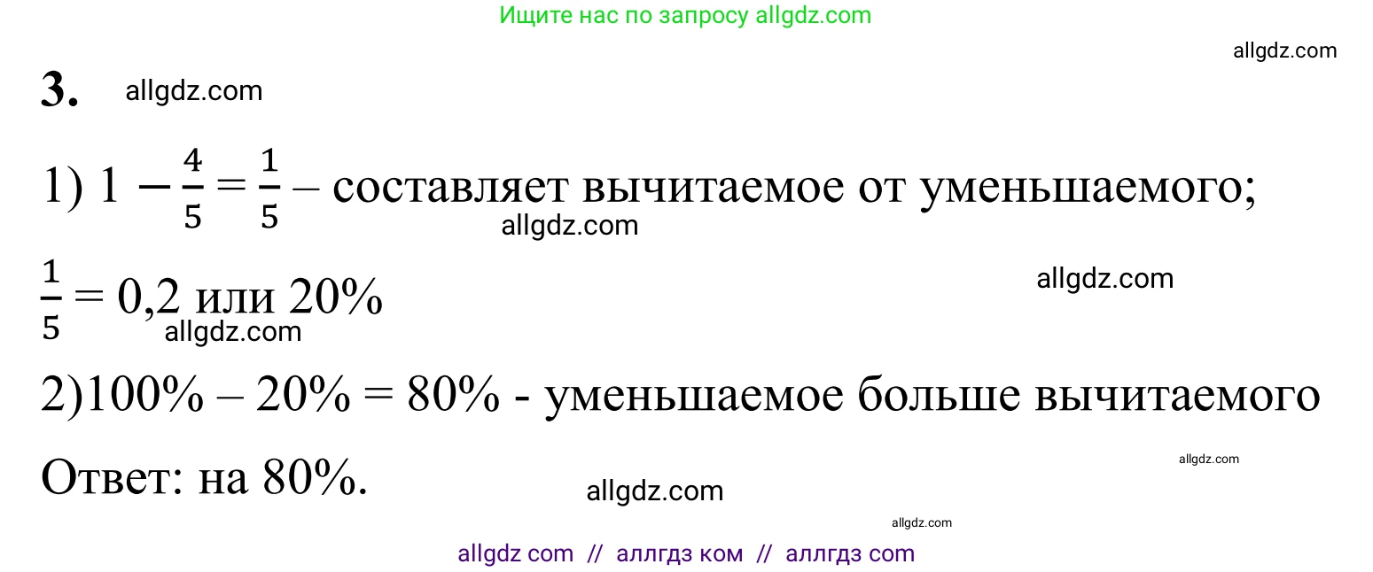 Математика, 6 класс Учебник, авторы: Виленкин Наум Яковлевич, Жохов Владимир Иванович, Чесноков Александр Семёнович, Александрова Лилия Александровна, Шварцбурд Семён Исаакович, издательство Просвещение, Москва, 2023, белого цвета, Часть 2, страница 138, номер 3, Решение 1