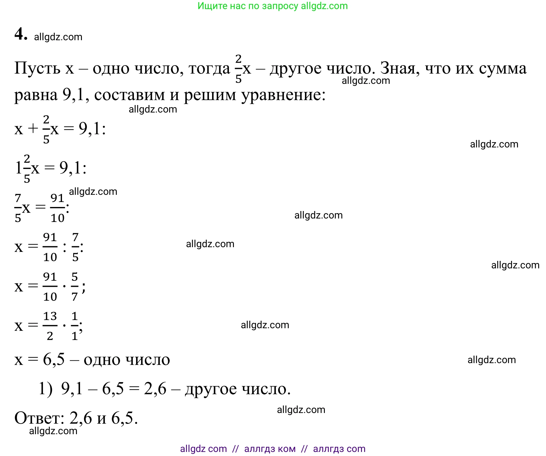 Математика, 6 класс Учебник, авторы: Виленкин Наум Яковлевич, Жохов Владимир Иванович, Чесноков Александр Семёнович, Александрова Лилия Александровна, Шварцбурд Семён Исаакович, издательство Просвещение, Москва, 2023, белого цвета, Часть 2, страница 138, номер 4, Решение 1