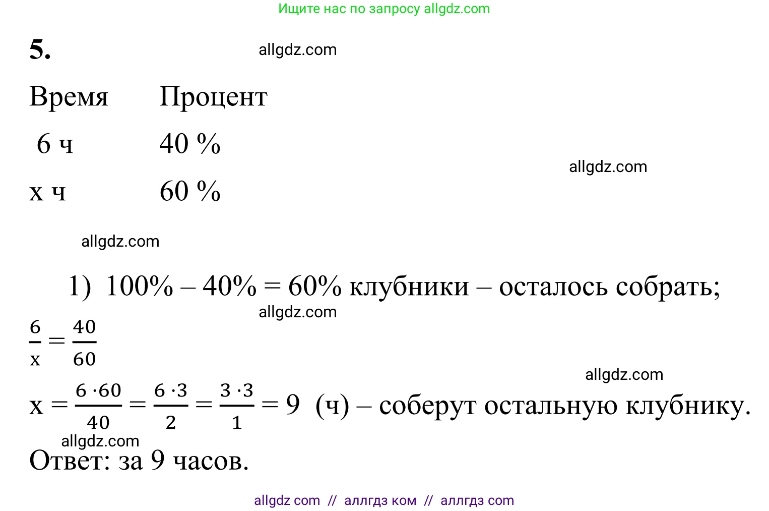 Математика, 6 класс Учебник, авторы: Виленкин Наум Яковлевич, Жохов Владимир Иванович, Чесноков Александр Семёнович, Александрова Лилия Александровна, Шварцбурд Семён Исаакович, издательство Просвещение, Москва, 2023, белого цвета, Часть 2, страница 138, номер 5, Решение 1