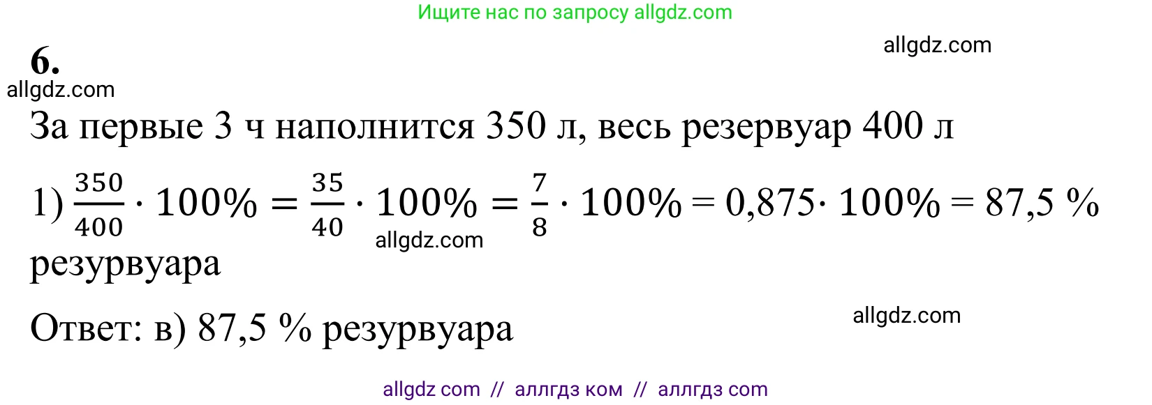 Математика, 6 класс Учебник, авторы: Виленкин Наум Яковлевич, Жохов Владимир Иванович, Чесноков Александр Семёнович, Александрова Лилия Александровна, Шварцбурд Семён Исаакович, издательство Просвещение, Москва, 2023, белого цвета, Часть 2, страница 138, номер 6, Решение 1