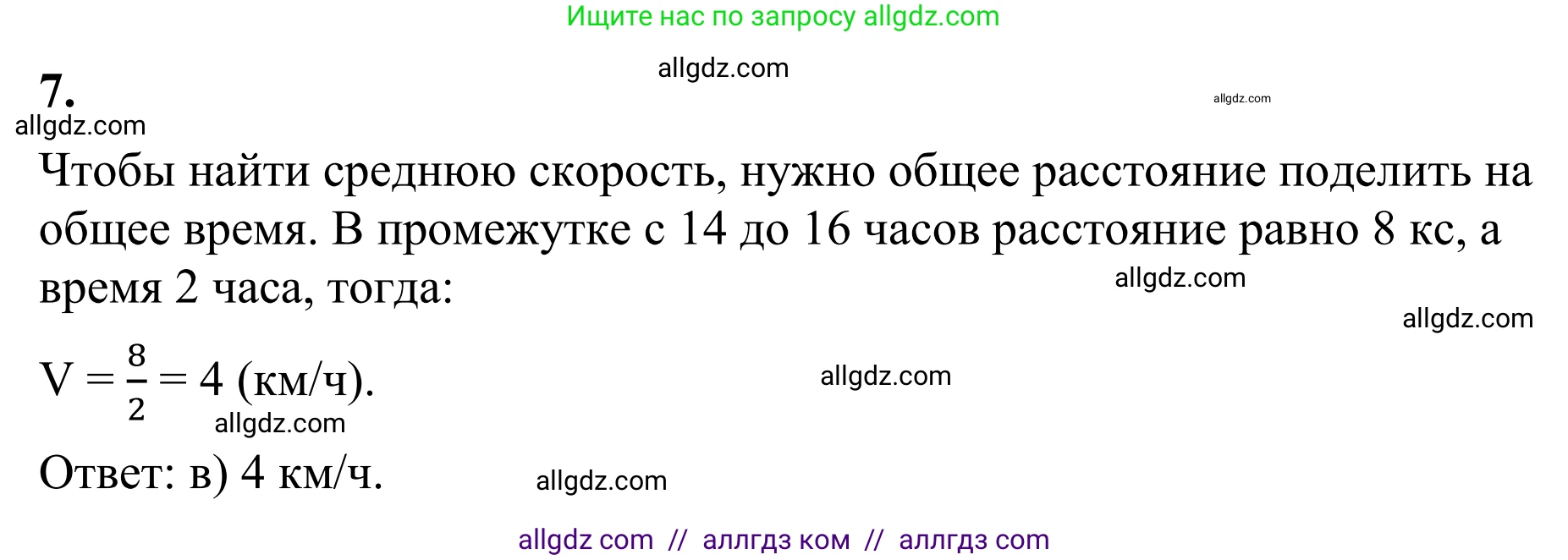 Математика, 6 класс Учебник, авторы: Виленкин Наум Яковлевич, Жохов Владимир Иванович, Чесноков Александр Семёнович, Александрова Лилия Александровна, Шварцбурд Семён Исаакович, издательство Просвещение, Москва, 2023, белого цвета, Часть 2, страница 138, номер 7, Решение 1