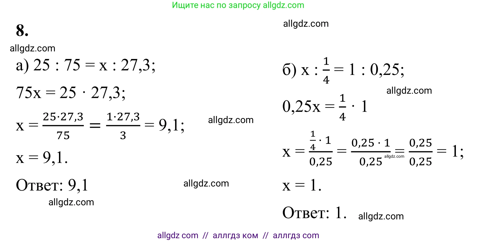Математика, 6 класс Учебник, авторы: Виленкин Наум Яковлевич, Жохов Владимир Иванович, Чесноков Александр Семёнович, Александрова Лилия Александровна, Шварцбурд Семён Исаакович, издательство Просвещение, Москва, 2023, белого цвета, Часть 2, страница 138, номер 8, Решение 1