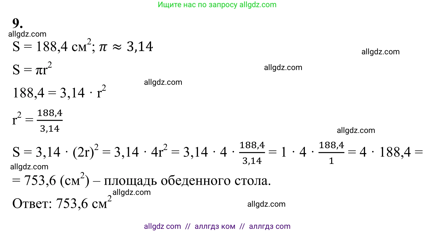 Математика, 6 класс Учебник, авторы: Виленкин Наум Яковлевич, Жохов Владимир Иванович, Чесноков Александр Семёнович, Александрова Лилия Александровна, Шварцбурд Семён Исаакович, издательство Просвещение, Москва, 2023, белого цвета, Часть 2, страница 138, номер 9, Решение 1