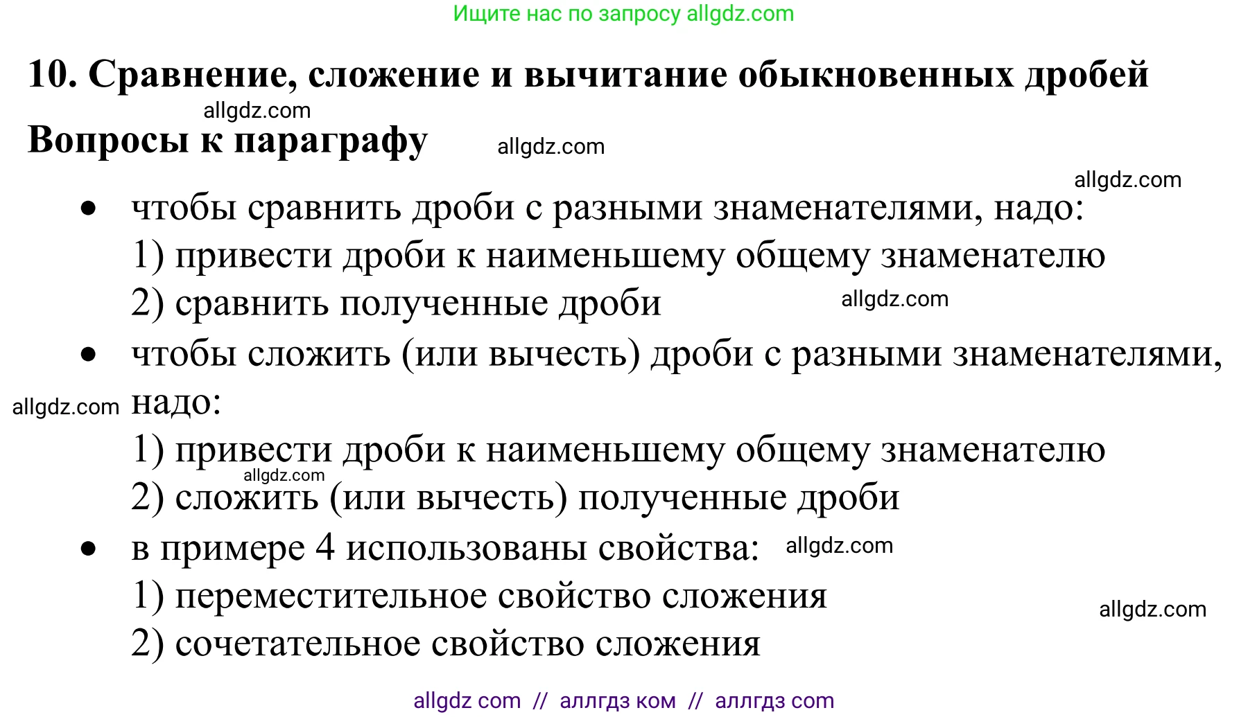 Математика, 6 класс Учебник, авторы: Виленкин Наум Яковлевич, Жохов Владимир Иванович, Чесноков Александр Семёнович, Александрова Лилия Александровна, Шварцбурд Семён Исаакович, издательство Просвещение, Москва, 2023, белого цвета, Часть 1, страница 65, Решение 1
