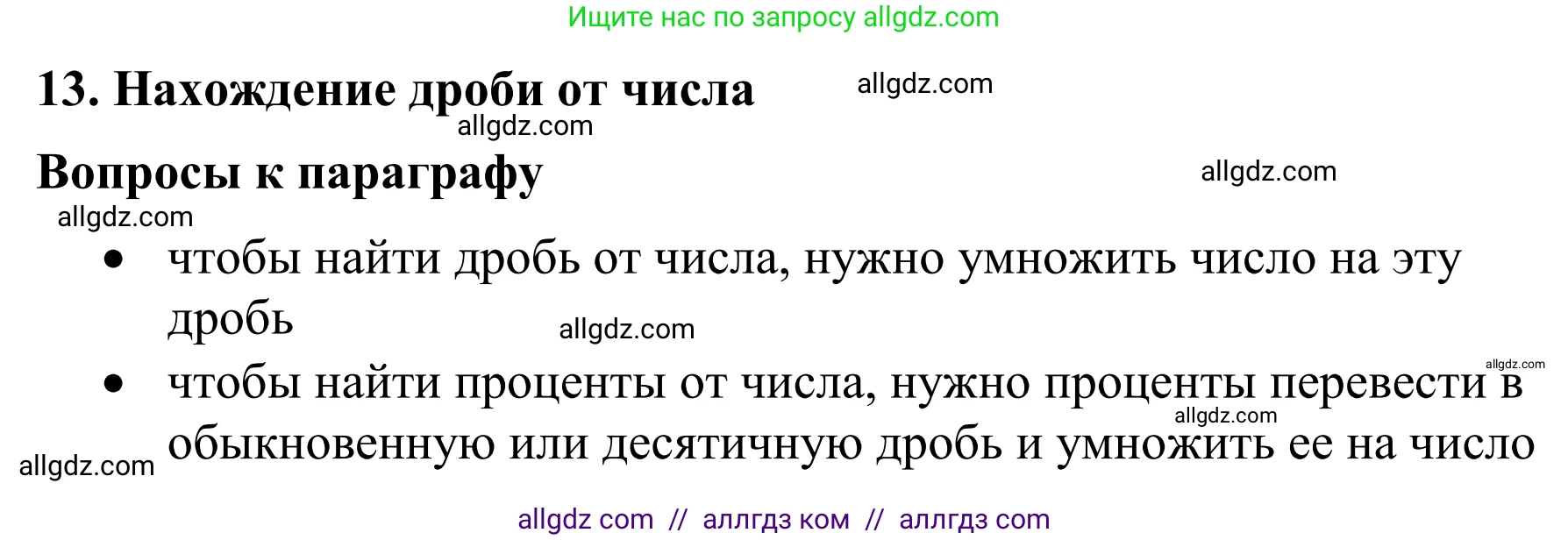 Математика, 6 класс Учебник, авторы: Виленкин Наум Яковлевич, Жохов Владимир Иванович, Чесноков Александр Семёнович, Александрова Лилия Александровна, Шварцбурд Семён Исаакович, издательство Просвещение, Москва, 2023, белого цвета, Часть 1, страница 88, Решение 1
