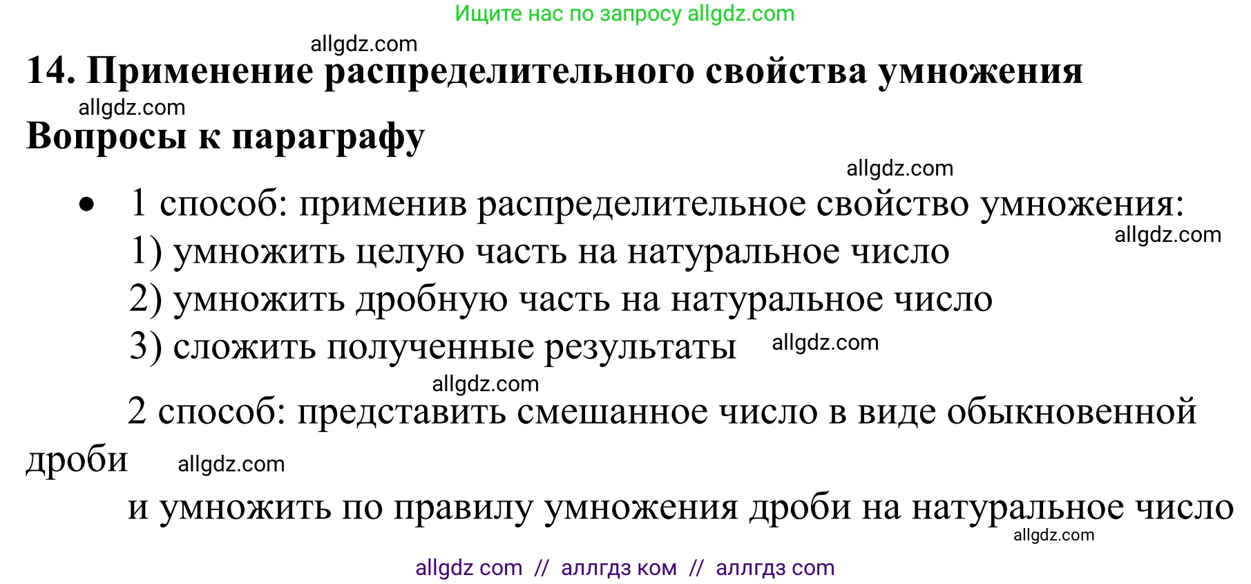 Математика, 6 класс Учебник, авторы: Виленкин Наум Яковлевич, Жохов Владимир Иванович, Чесноков Александр Семёнович, Александрова Лилия Александровна, Шварцбурд Семён Исаакович, издательство Просвещение, Москва, 2023, белого цвета, Часть 1, страница 94, Решение 1